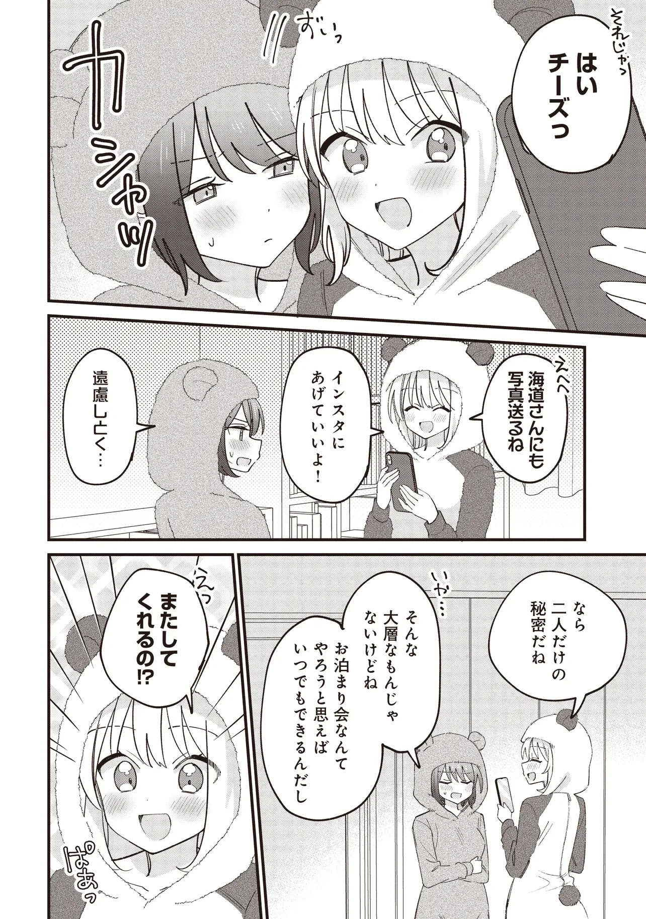 顔だけ良いクラスメイトが、やたらとグイグイ来る百合の話。 第4話 - 18