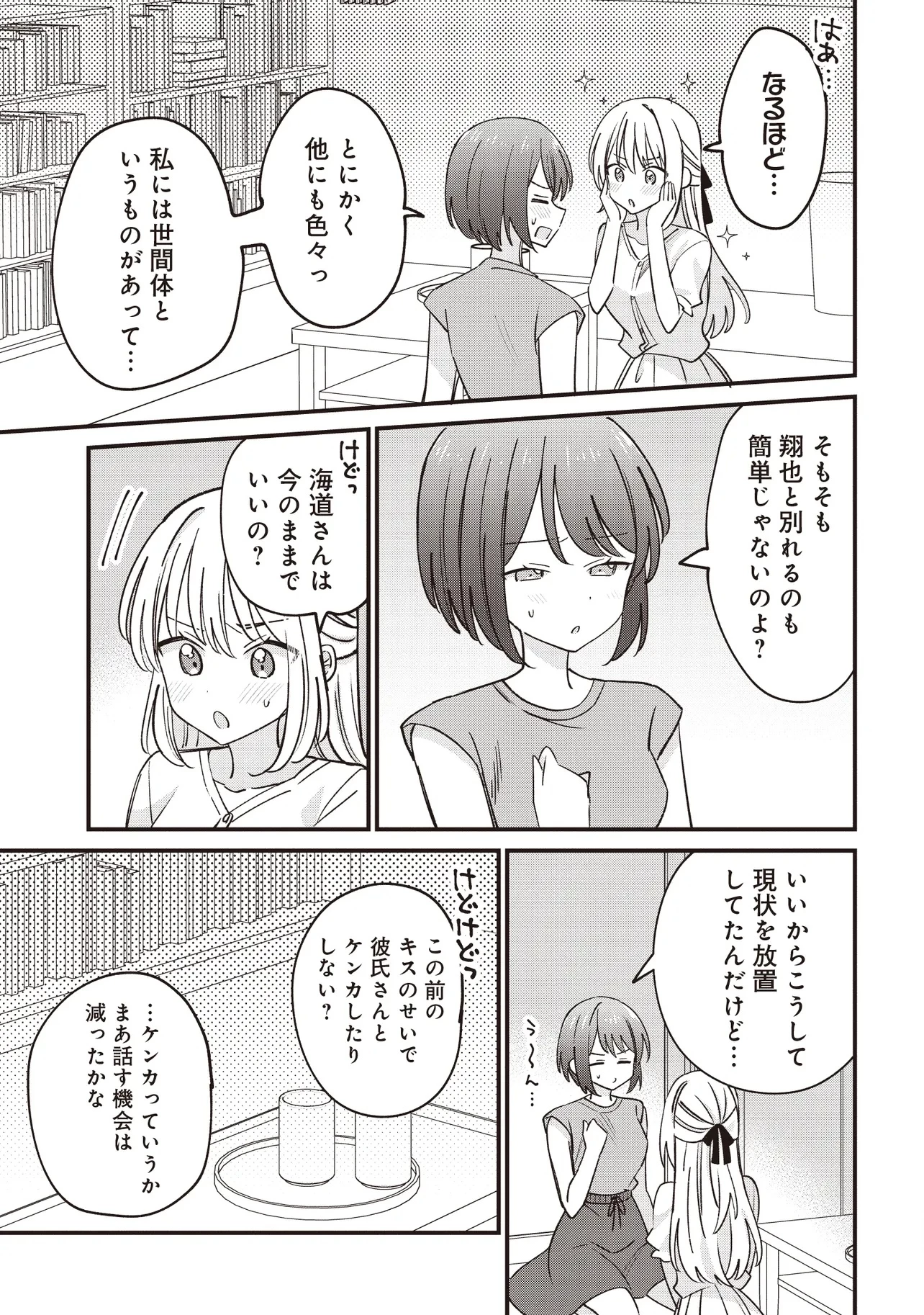 顔だけ良いクラスメイトが、やたらとグイグイ来る百合の話。 第3話 - 11