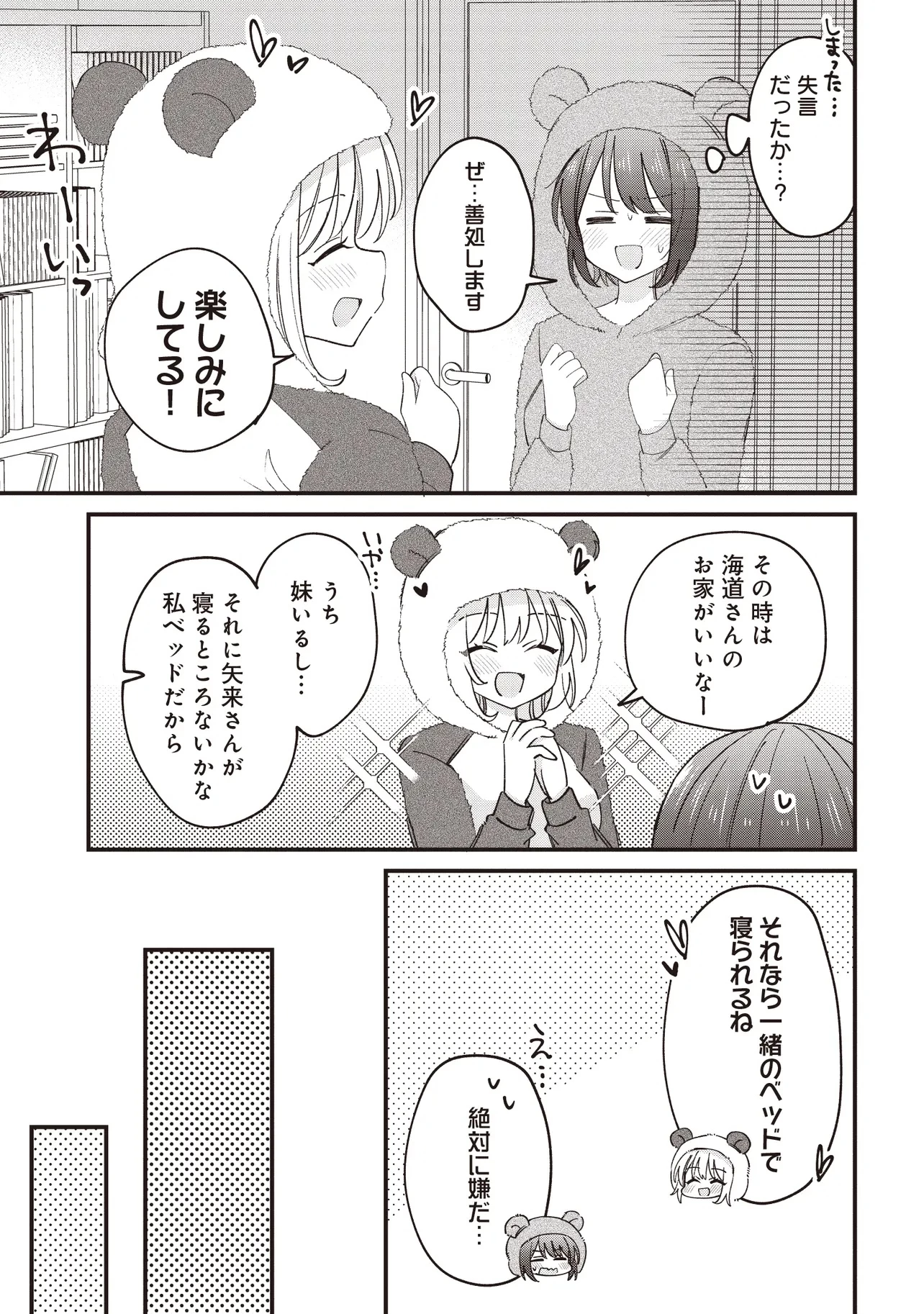 顔だけ良いクラスメイトが、やたらとグイグイ来る百合の話。 第4話 - 19