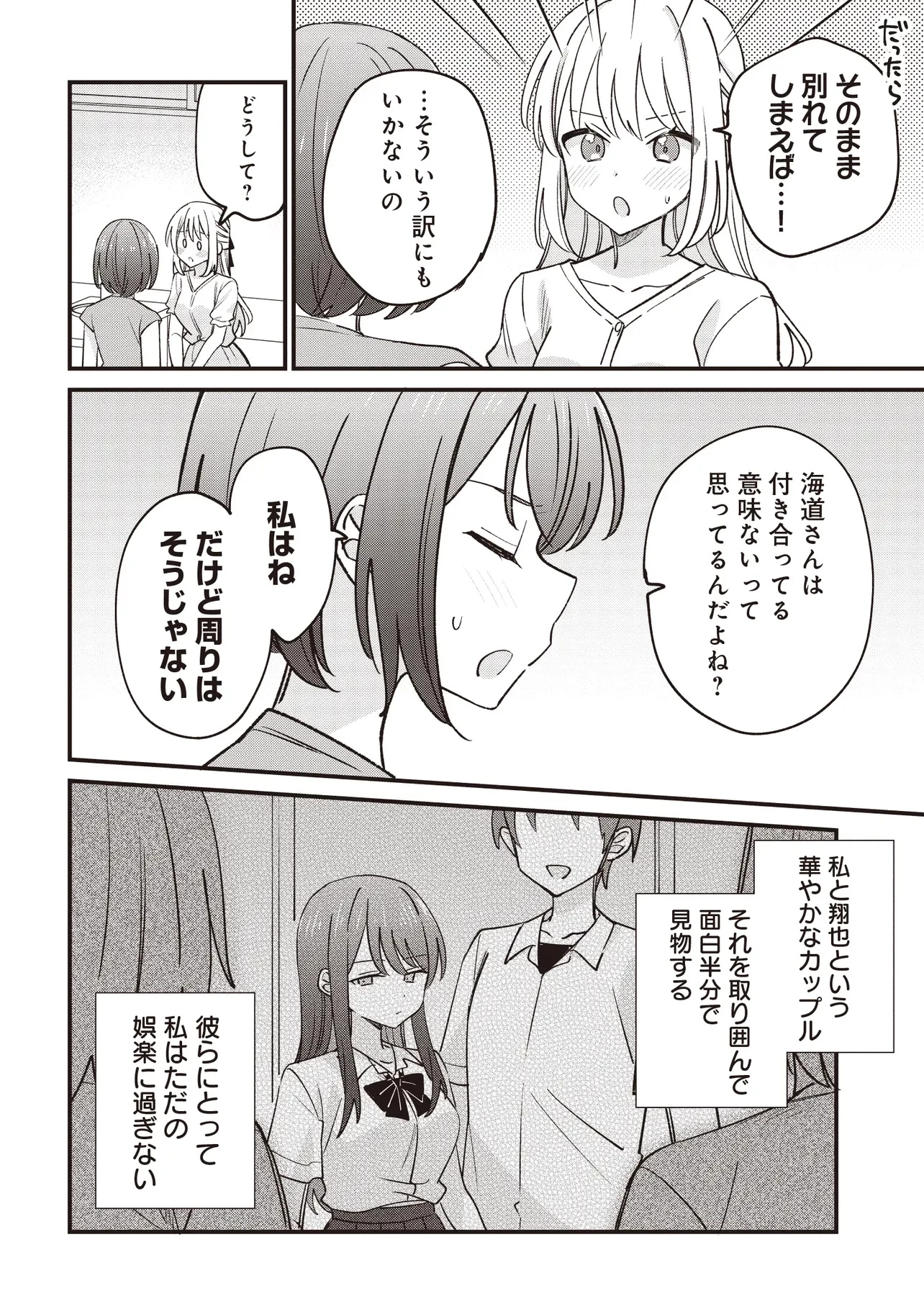顔だけ良いクラスメイトが、やたらとグイグイ来る百合の話。 第3話 - 12