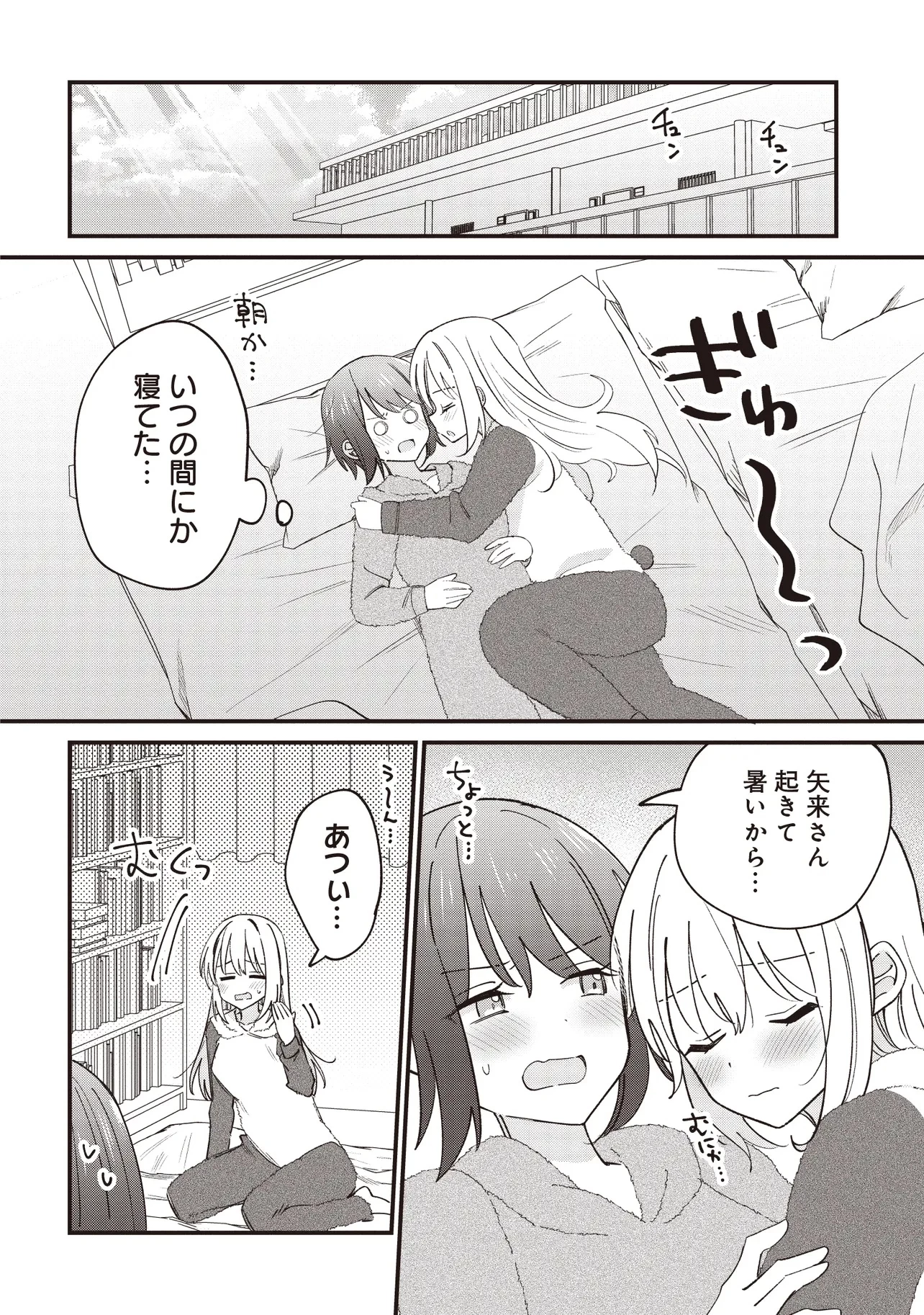 顔だけ良いクラスメイトが、やたらとグイグイ来る百合の話。 第4話 - 20