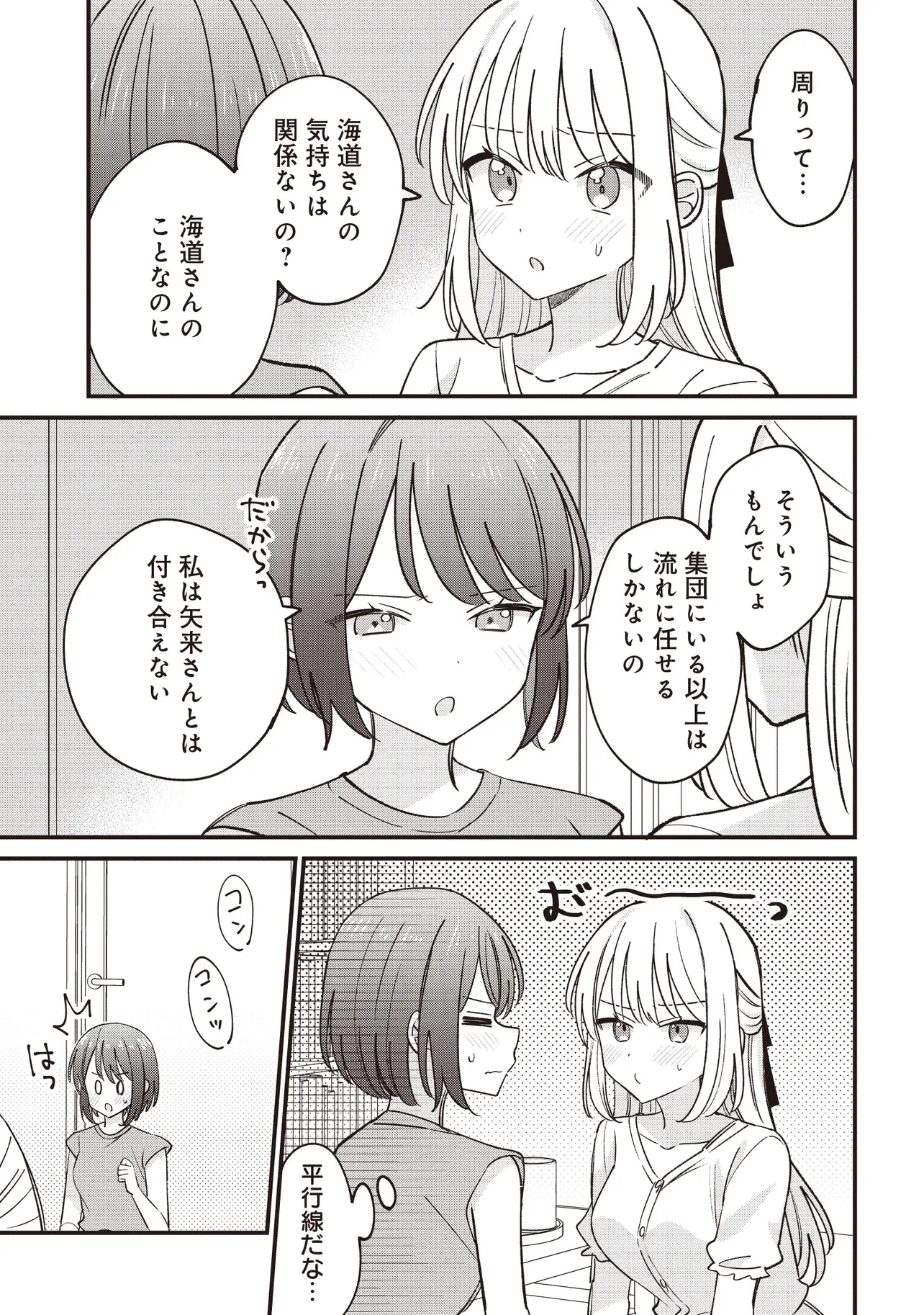 顔だけ良いクラスメイトが、やたらとグイグイ来る百合の話。 第3話 - 13