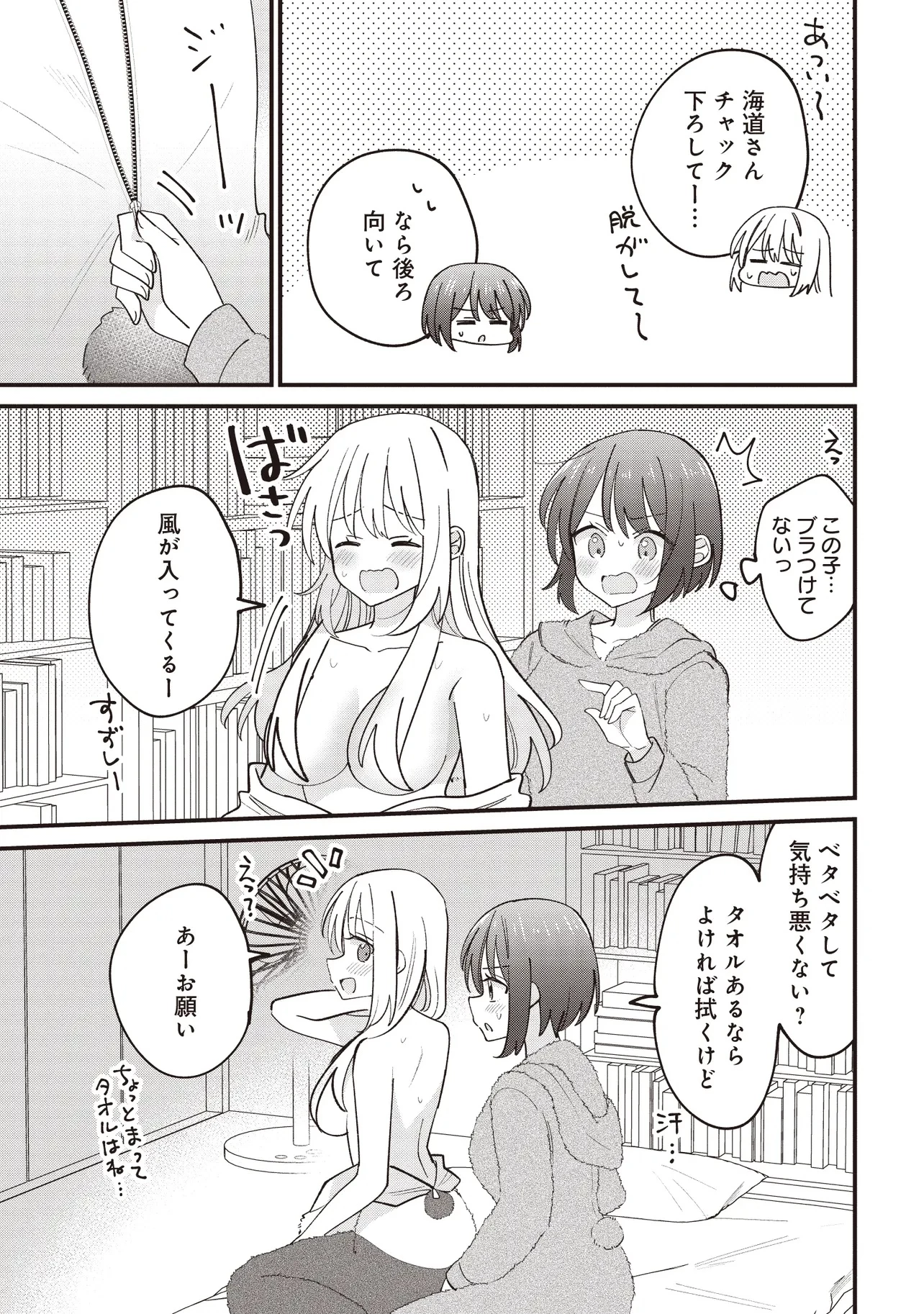 顔だけ良いクラスメイトが、やたらとグイグイ来る百合の話。 第4話 - 21