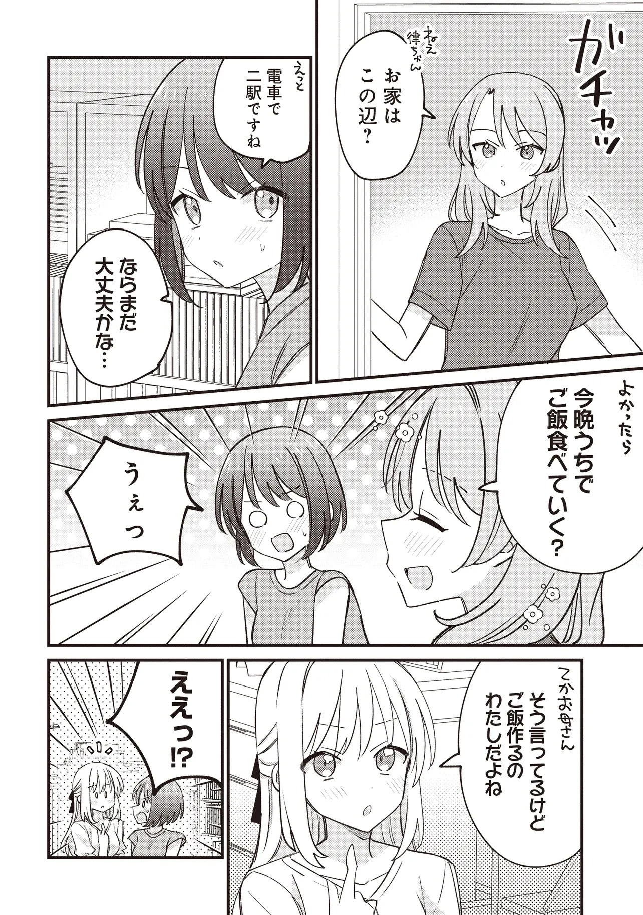顔だけ良いクラスメイトが、やたらとグイグイ来る百合の話。 第3話 - 14
