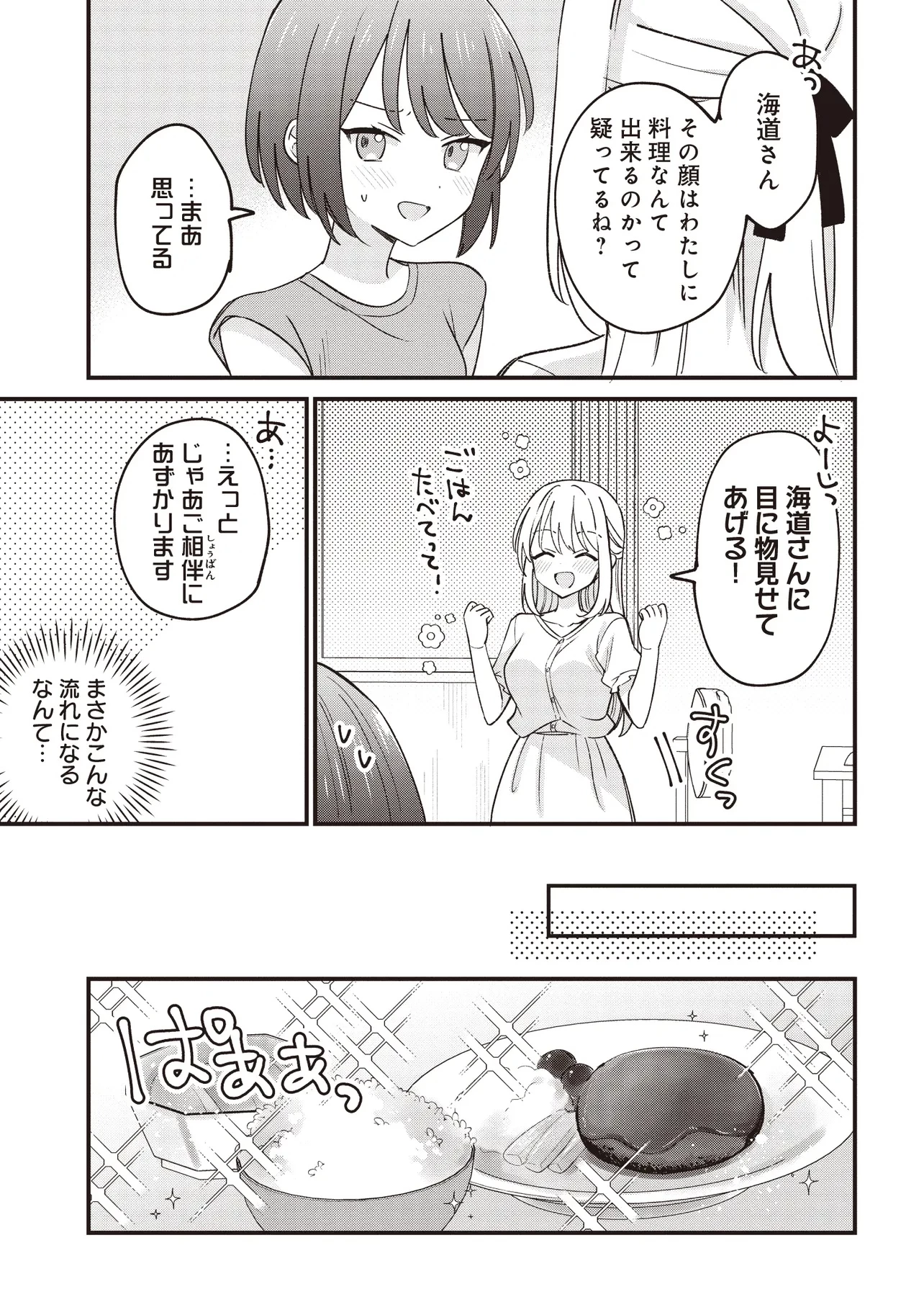 顔だけ良いクラスメイトが、やたらとグイグイ来る百合の話。 第3話 - 15