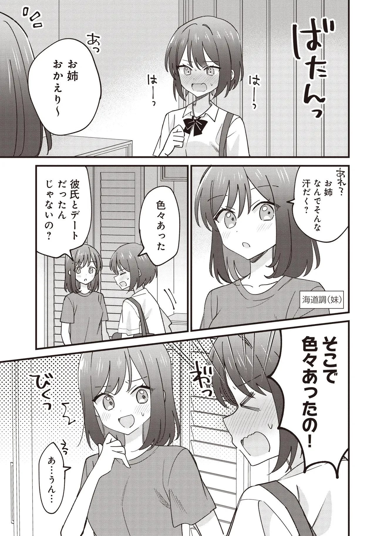 顔だけ良いクラスメイトが、やたらとグイグイ来る百合の話。 第2話 - 1