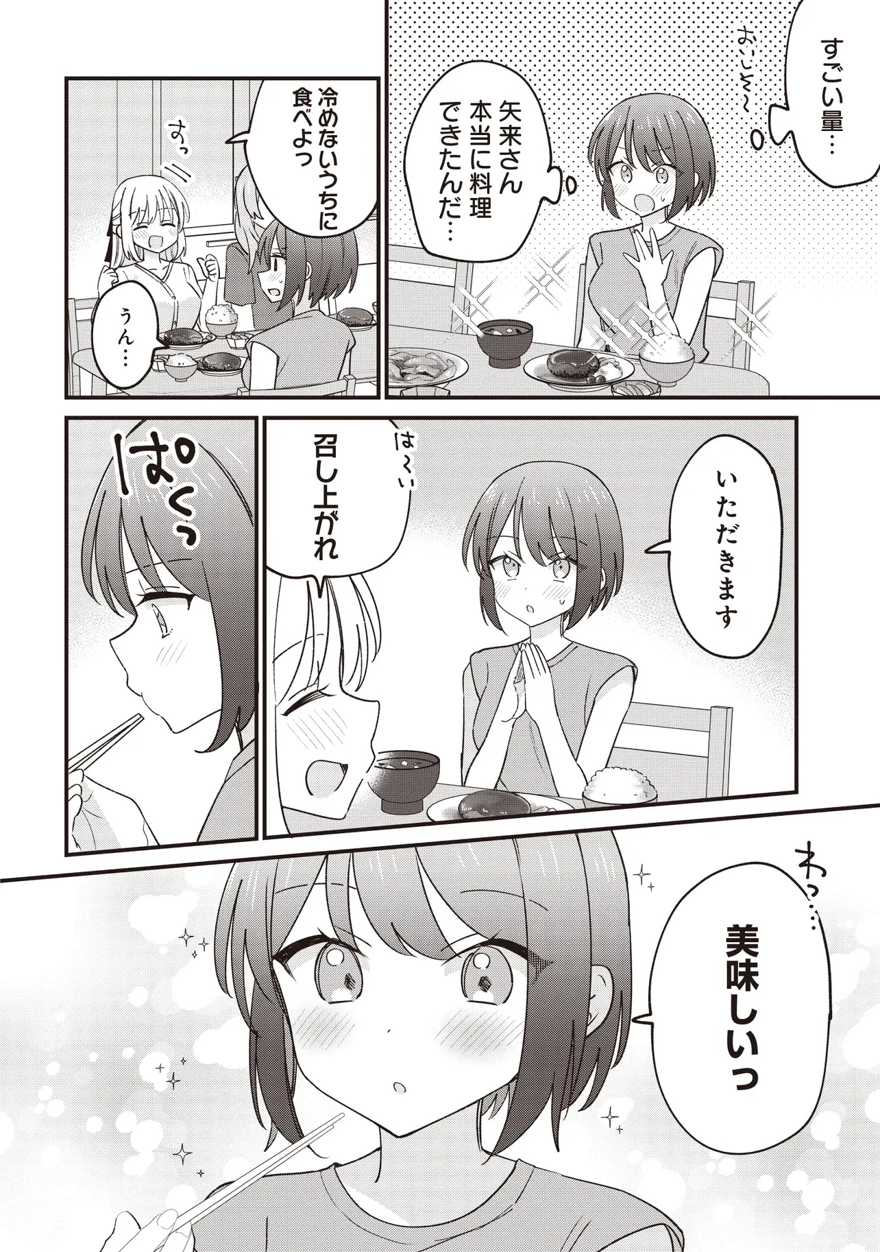 顔だけ良いクラスメイトが、やたらとグイグイ来る百合の話。 第3話 - 16