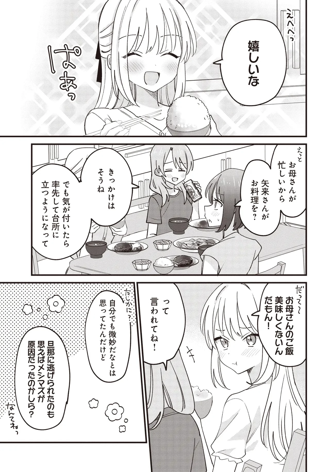 顔だけ良いクラスメイトが、やたらとグイグイ来る百合の話。 第3話 - 17