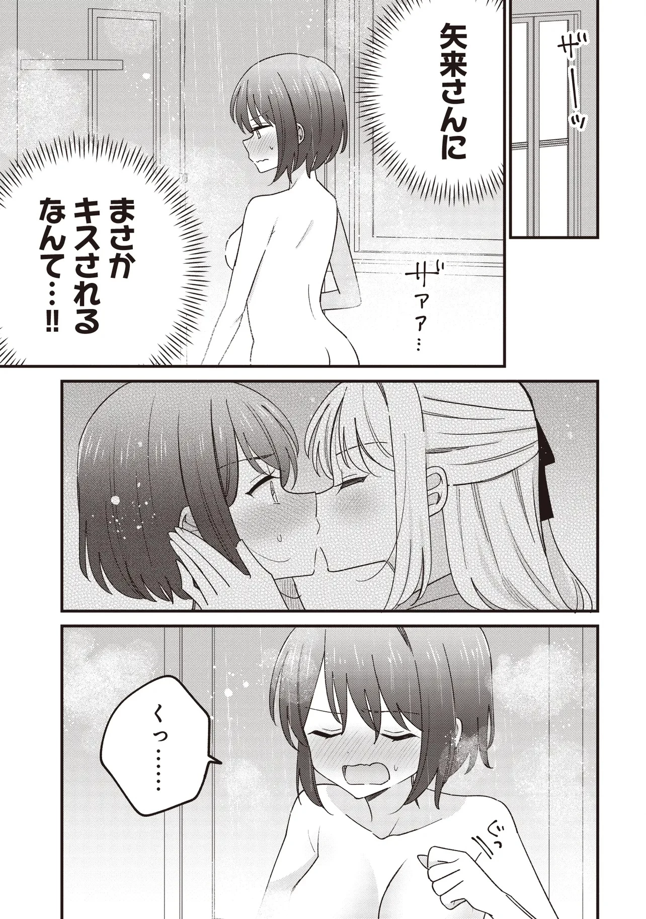 顔だけ良いクラスメイトが、やたらとグイグイ来る百合の話。 第2話 - 3