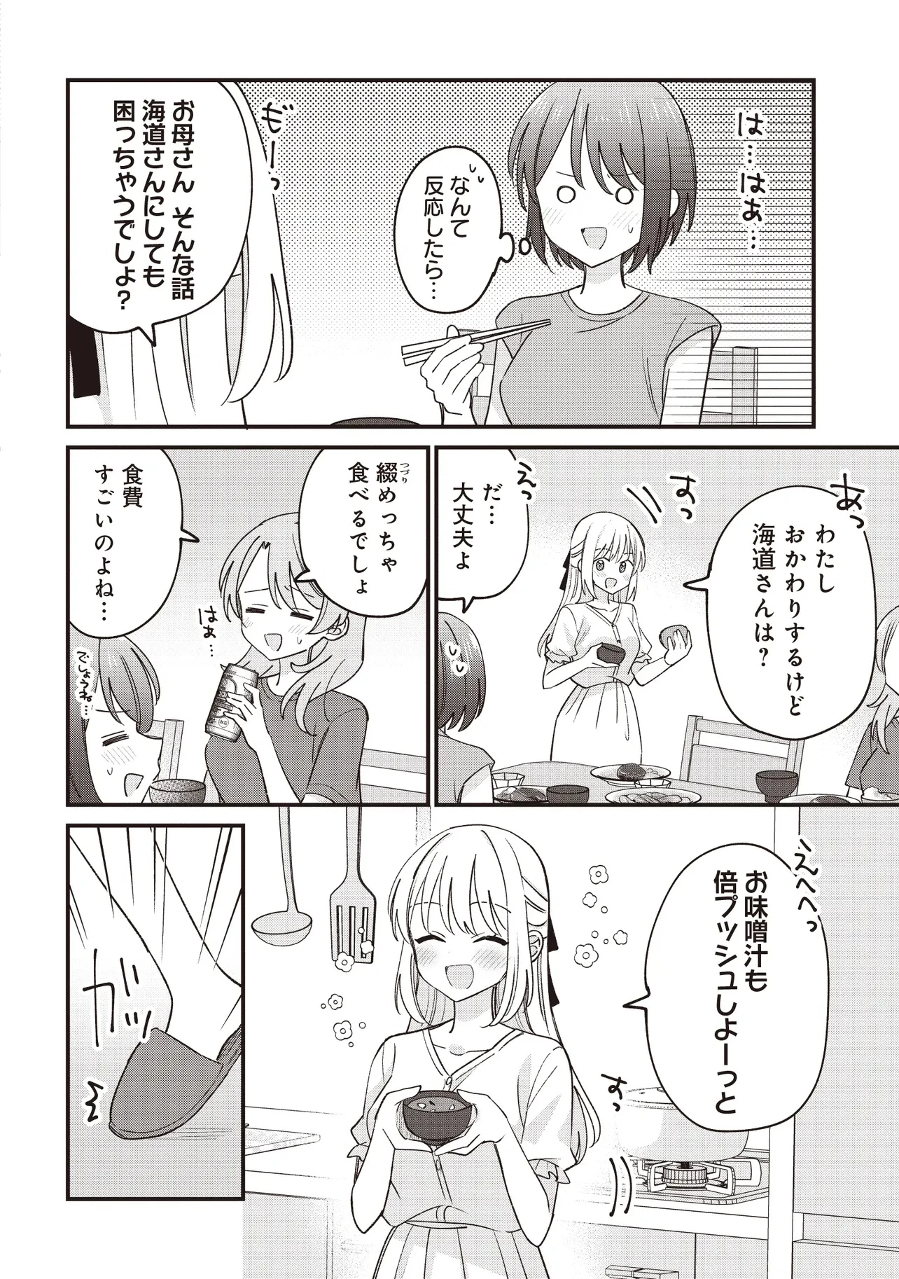 顔だけ良いクラスメイトが、やたらとグイグイ来る百合の話。 第3話 - 18