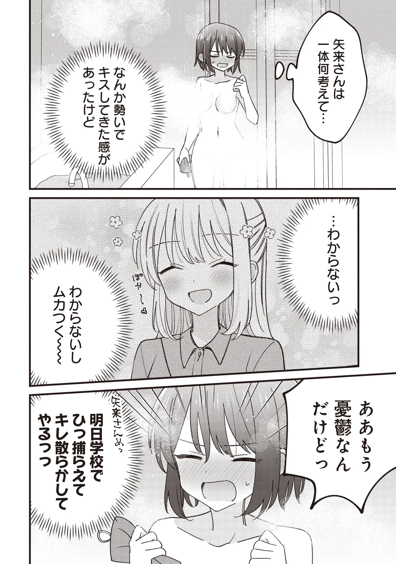顔だけ良いクラスメイトが、やたらとグイグイ来る百合の話。 第2話 - 4