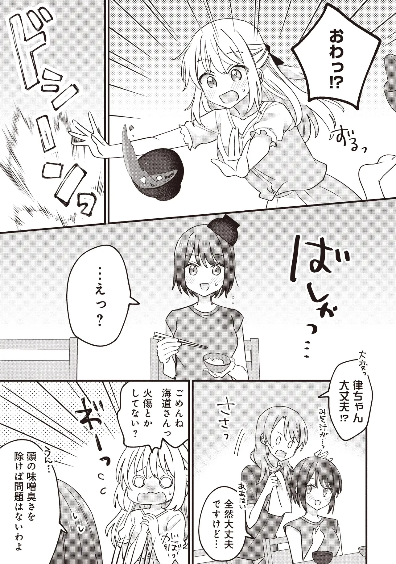 顔だけ良いクラスメイトが、やたらとグイグイ来る百合の話。 第3話 - 19