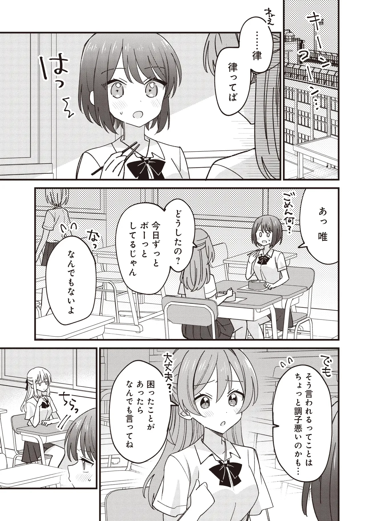 顔だけ良いクラスメイトが、やたらとグイグイ来る百合の話。 第2話 - 5