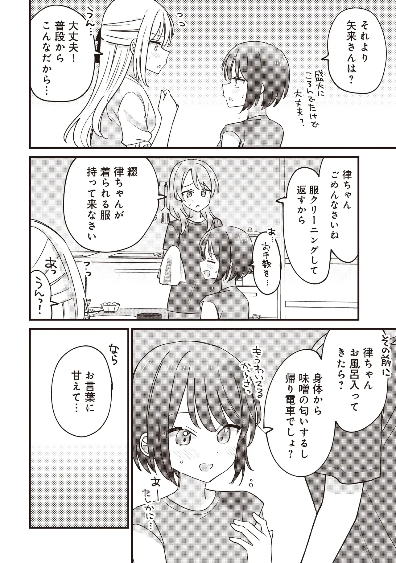 顔だけ良いクラスメイトが、やたらとグイグイ来る百合の話。 第3話 - 20