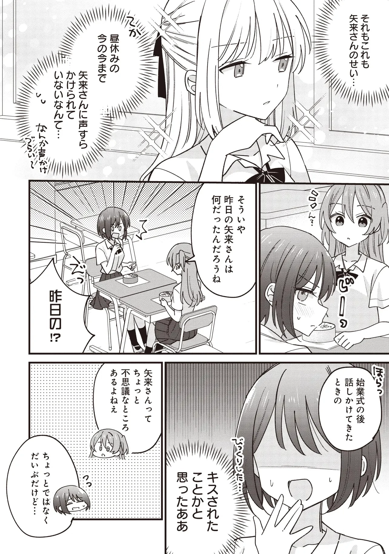 顔だけ良いクラスメイトが、やたらとグイグイ来る百合の話。 第2話 - 6