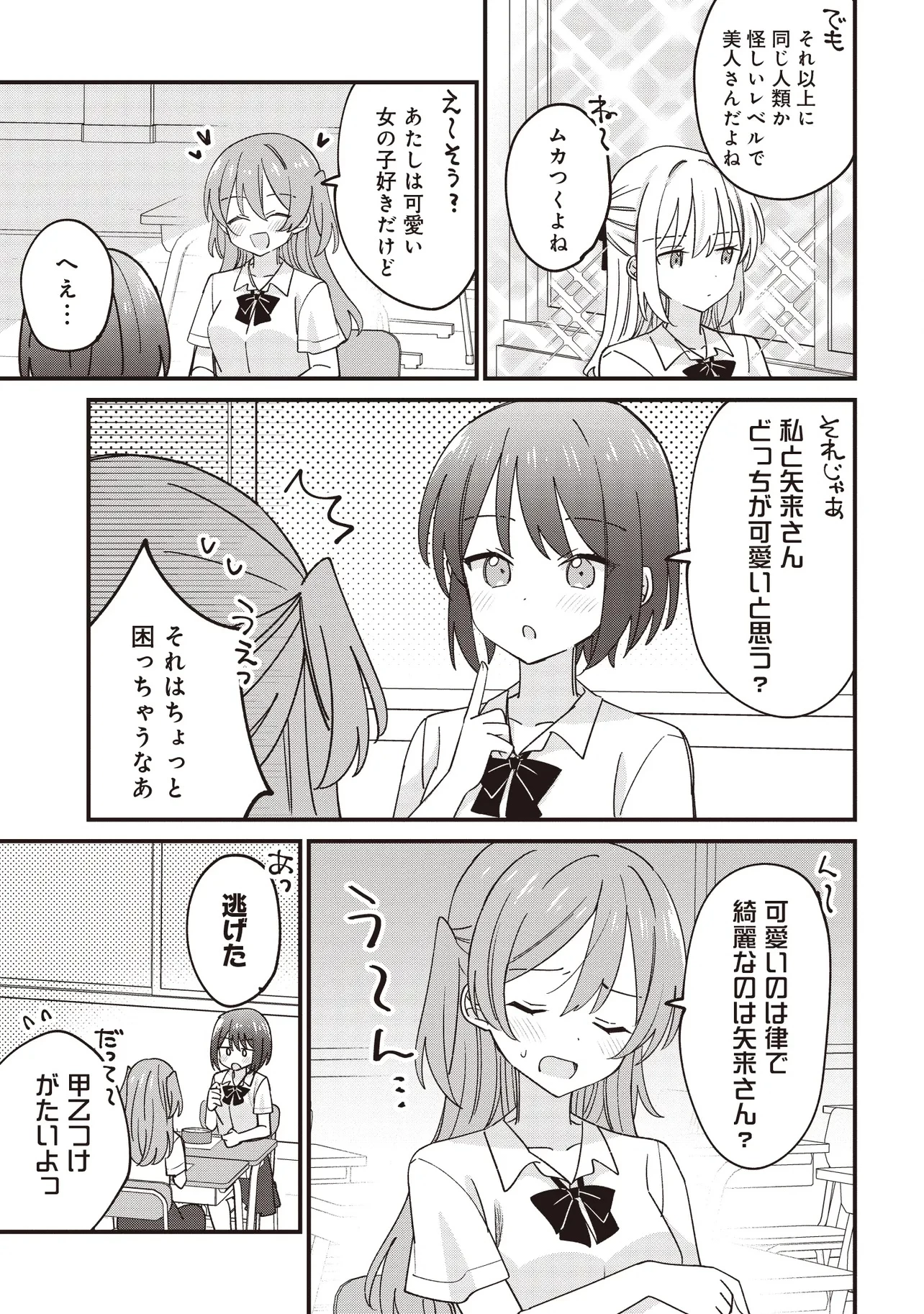 顔だけ良いクラスメイトが、やたらとグイグイ来る百合の話。 第2話 - 7