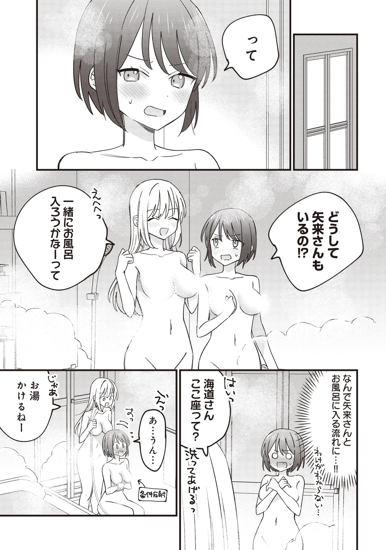 顔だけ良いクラスメイトが、やたらとグイグイ来る百合の話。 第3話 - 21