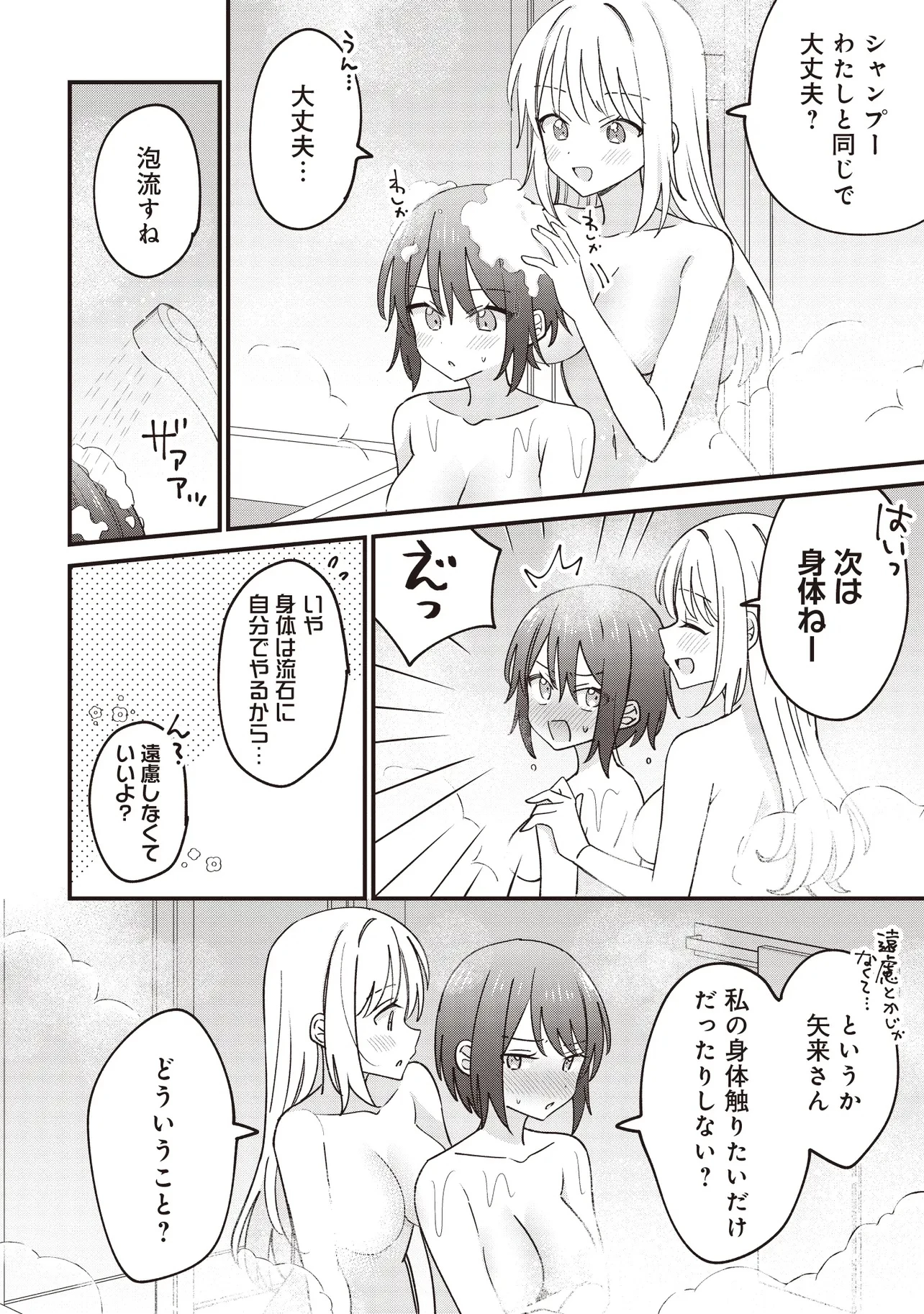 顔だけ良いクラスメイトが、やたらとグイグイ来る百合の話。 第3話 - 22