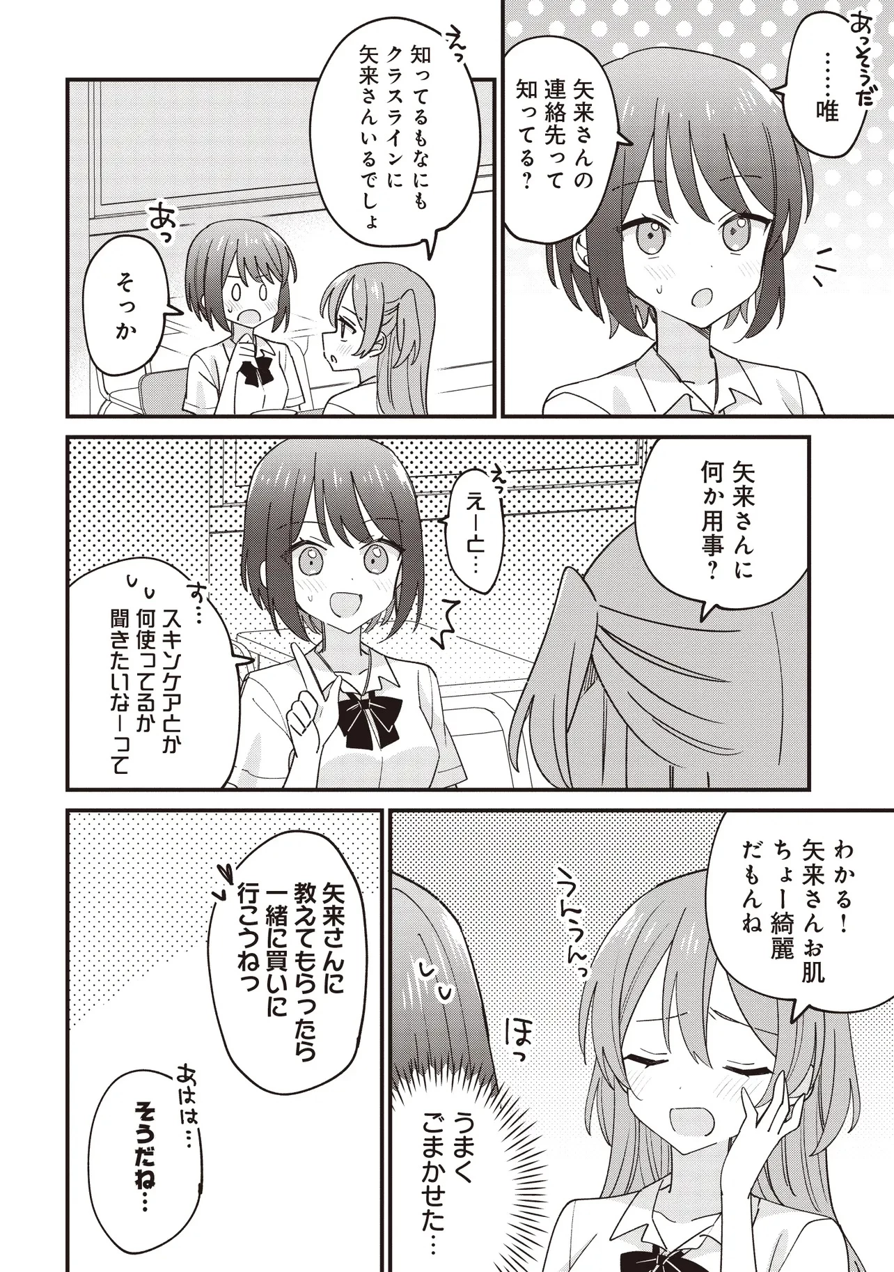 顔だけ良いクラスメイトが、やたらとグイグイ来る百合の話。 第2話 - 8