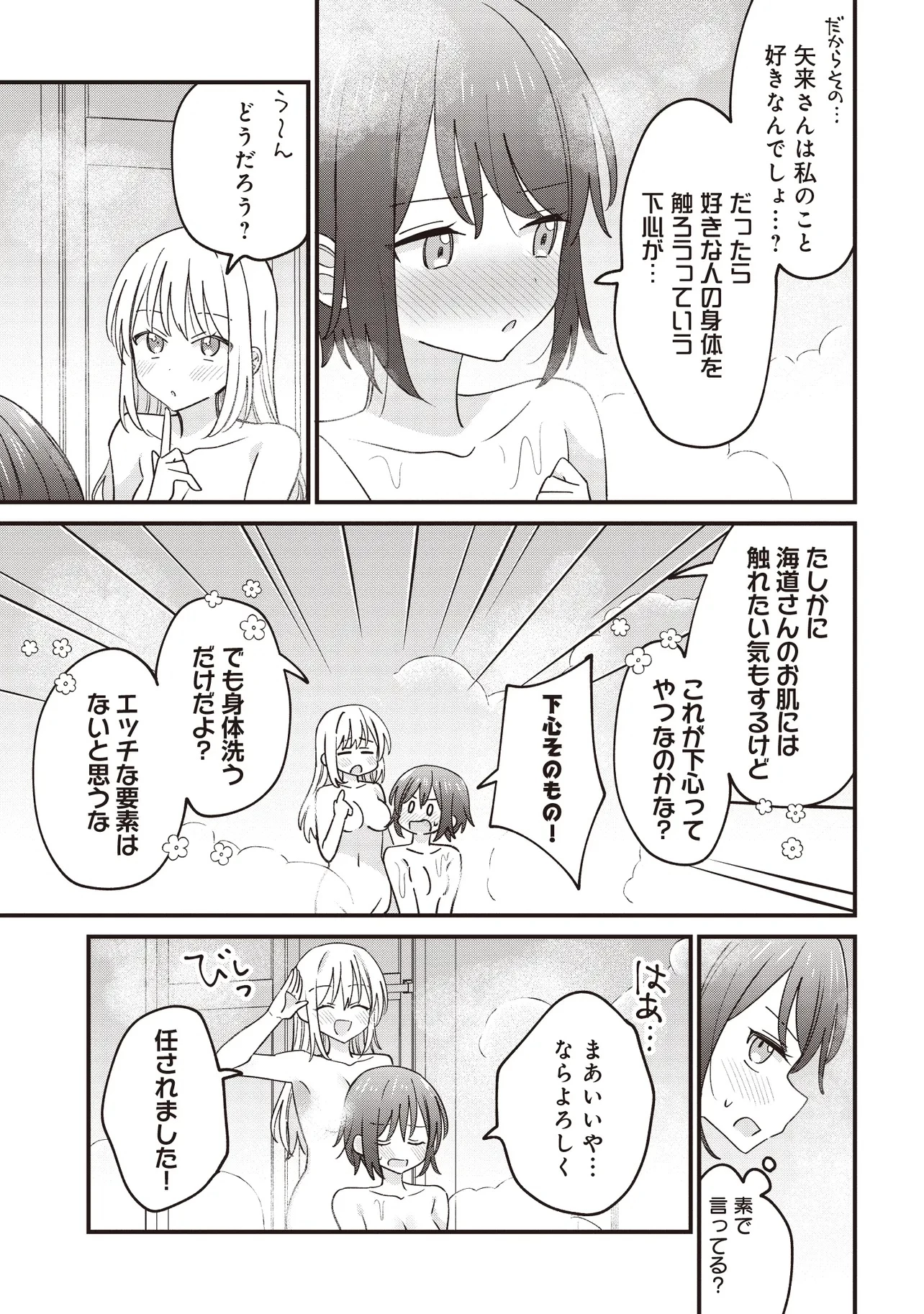 顔だけ良いクラスメイトが、やたらとグイグイ来る百合の話。 第3話 - 23