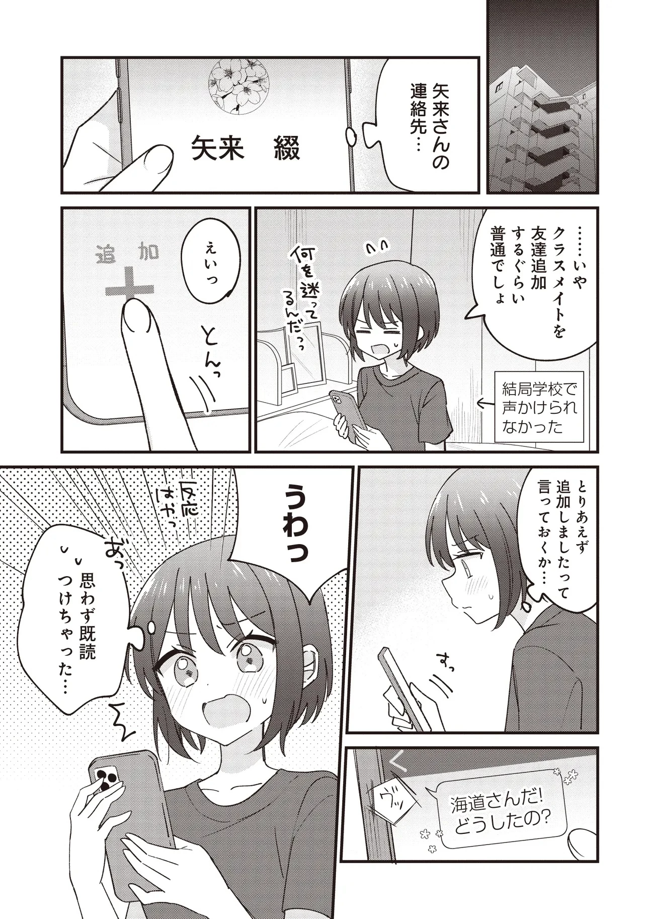 顔だけ良いクラスメイトが、やたらとグイグイ来る百合の話。 第2話 - 9