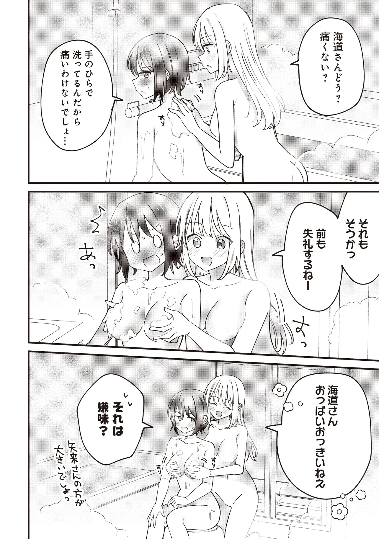 顔だけ良いクラスメイトが、やたらとグイグイ来る百合の話。 第3話 - 24