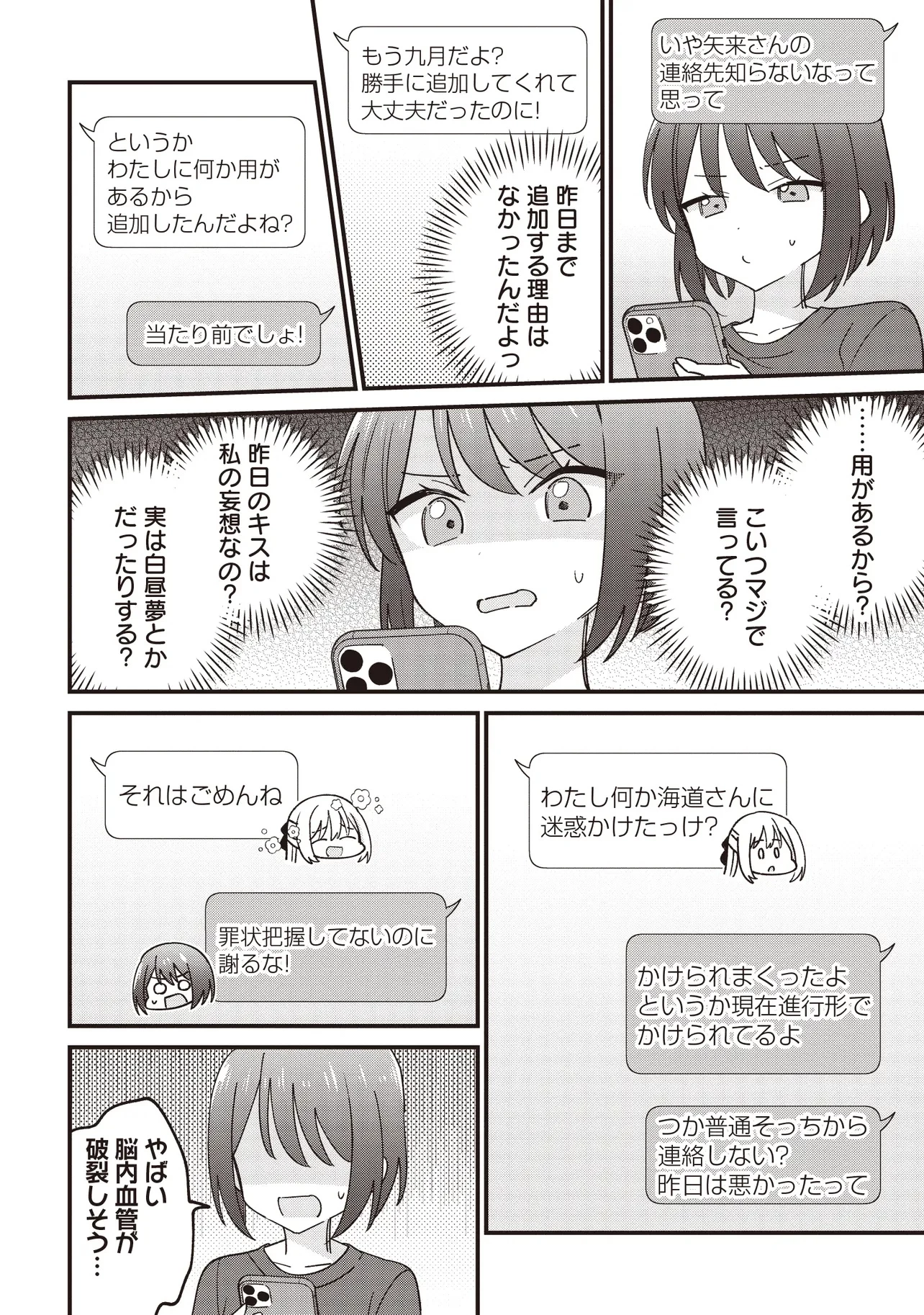 顔だけ良いクラスメイトが、やたらとグイグイ来る百合の話。 第2話 - 10