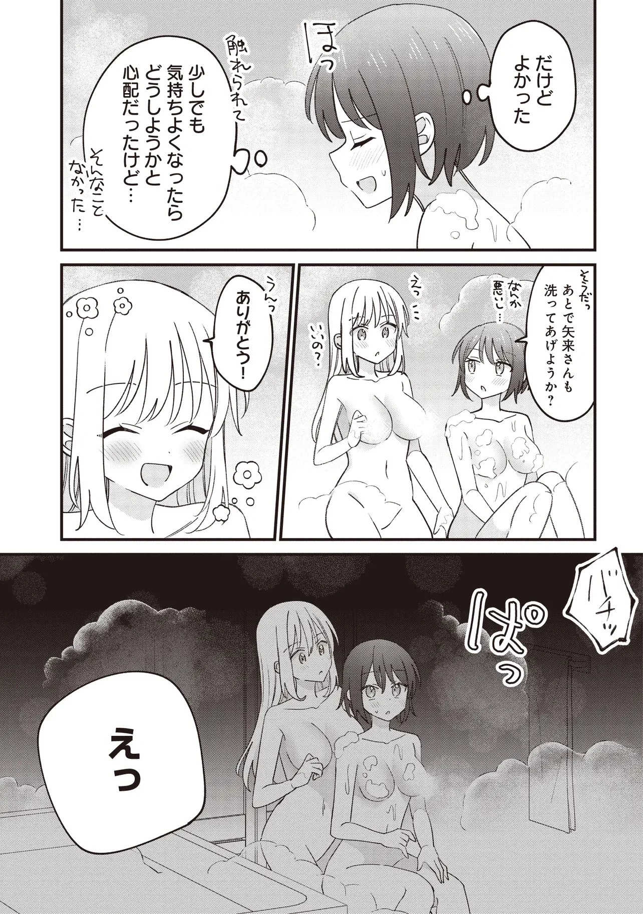 顔だけ良いクラスメイトが、やたらとグイグイ来る百合の話。 第3話 - 25