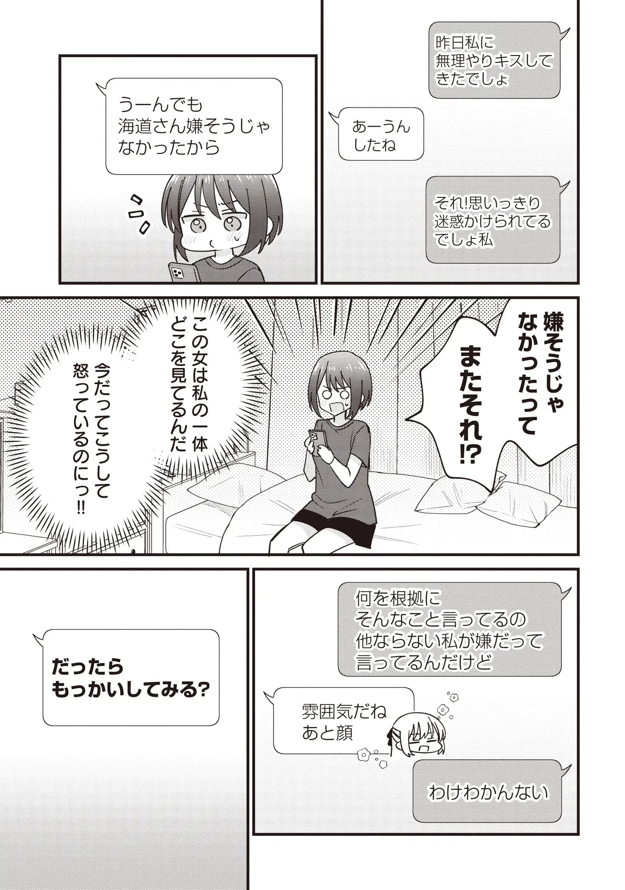 顔だけ良いクラスメイトが、やたらとグイグイ来る百合の話。 第2話 - 11