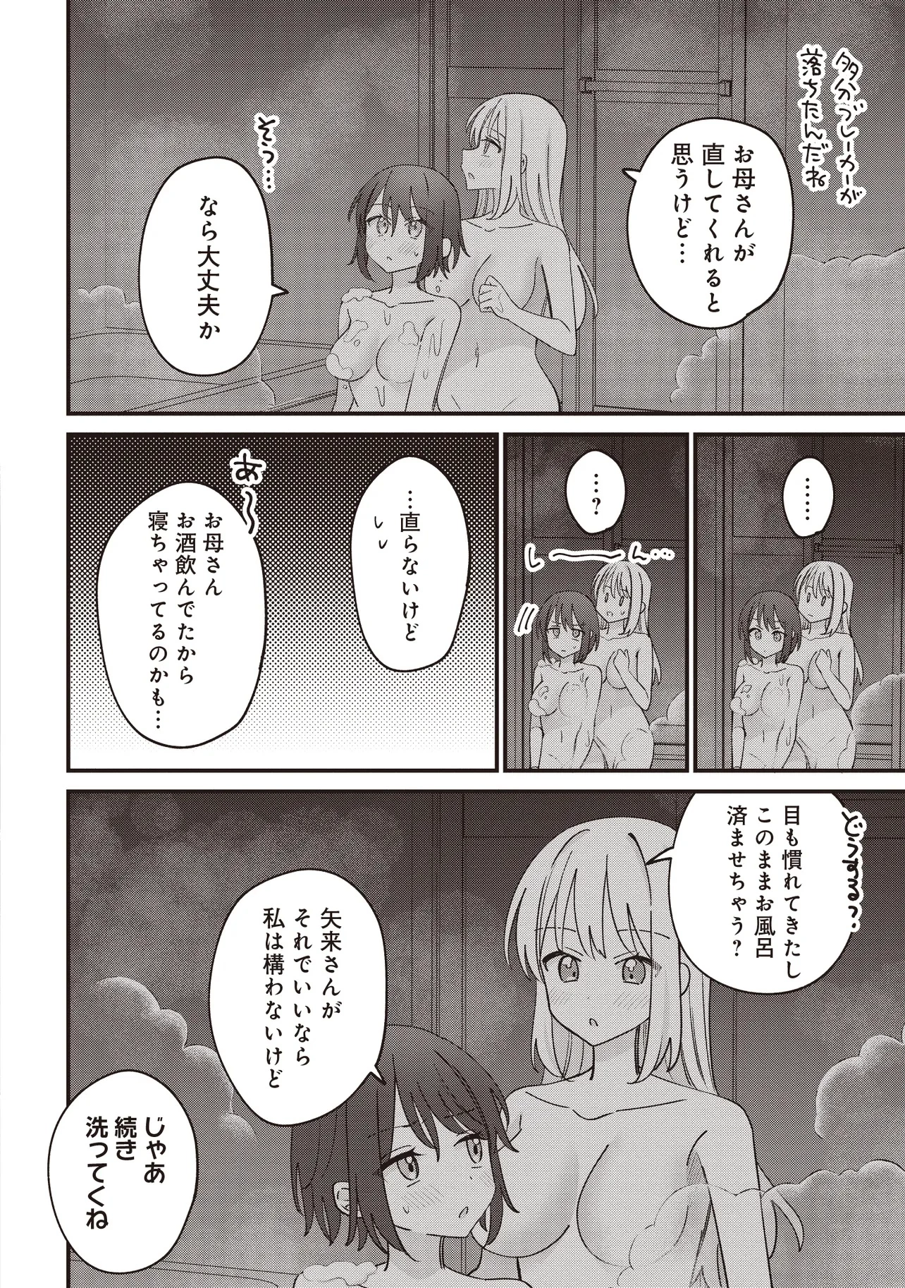 顔だけ良いクラスメイトが、やたらとグイグイ来る百合の話。 第3話 - 26