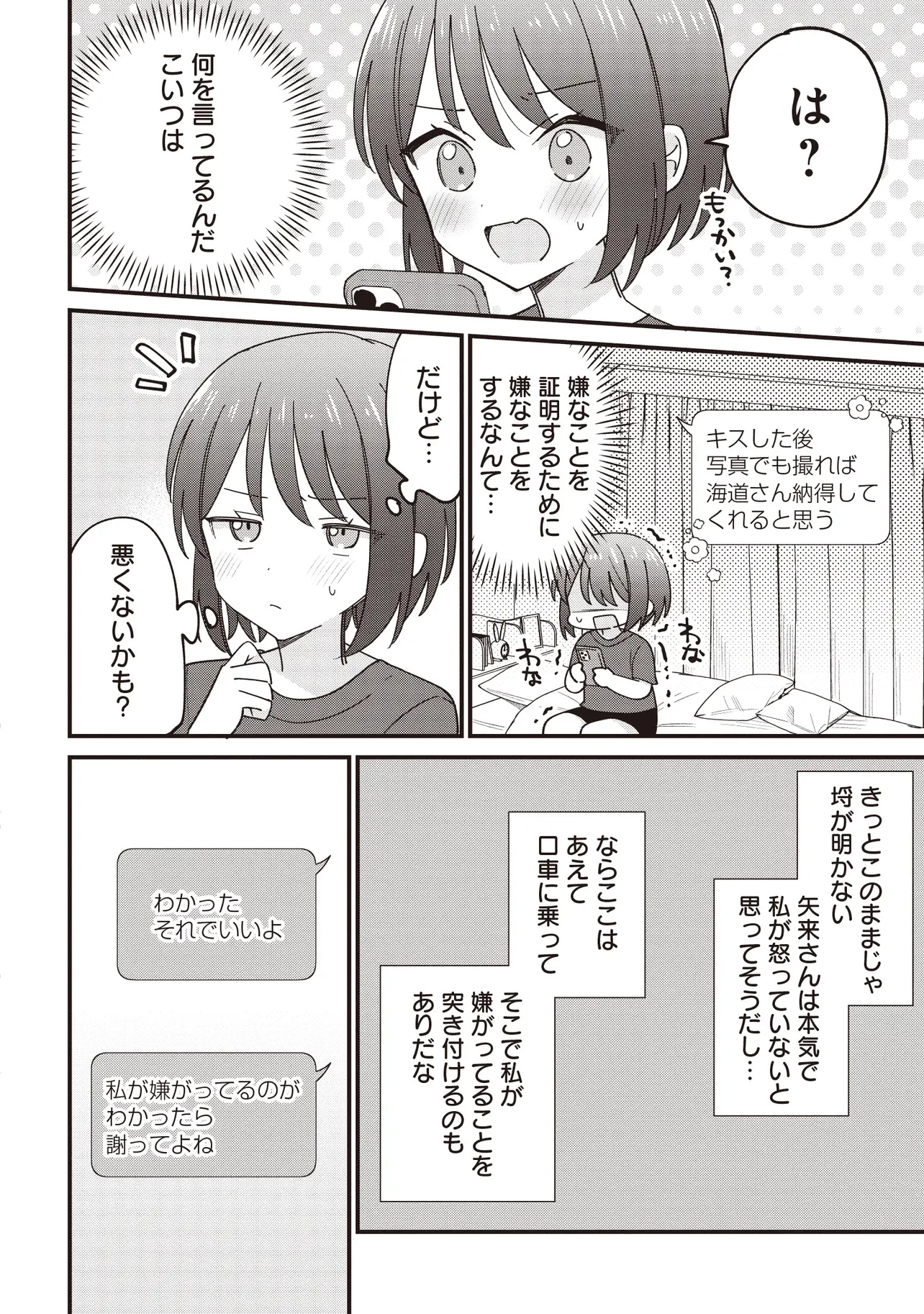 顔だけ良いクラスメイトが、やたらとグイグイ来る百合の話。 第2話 - 12