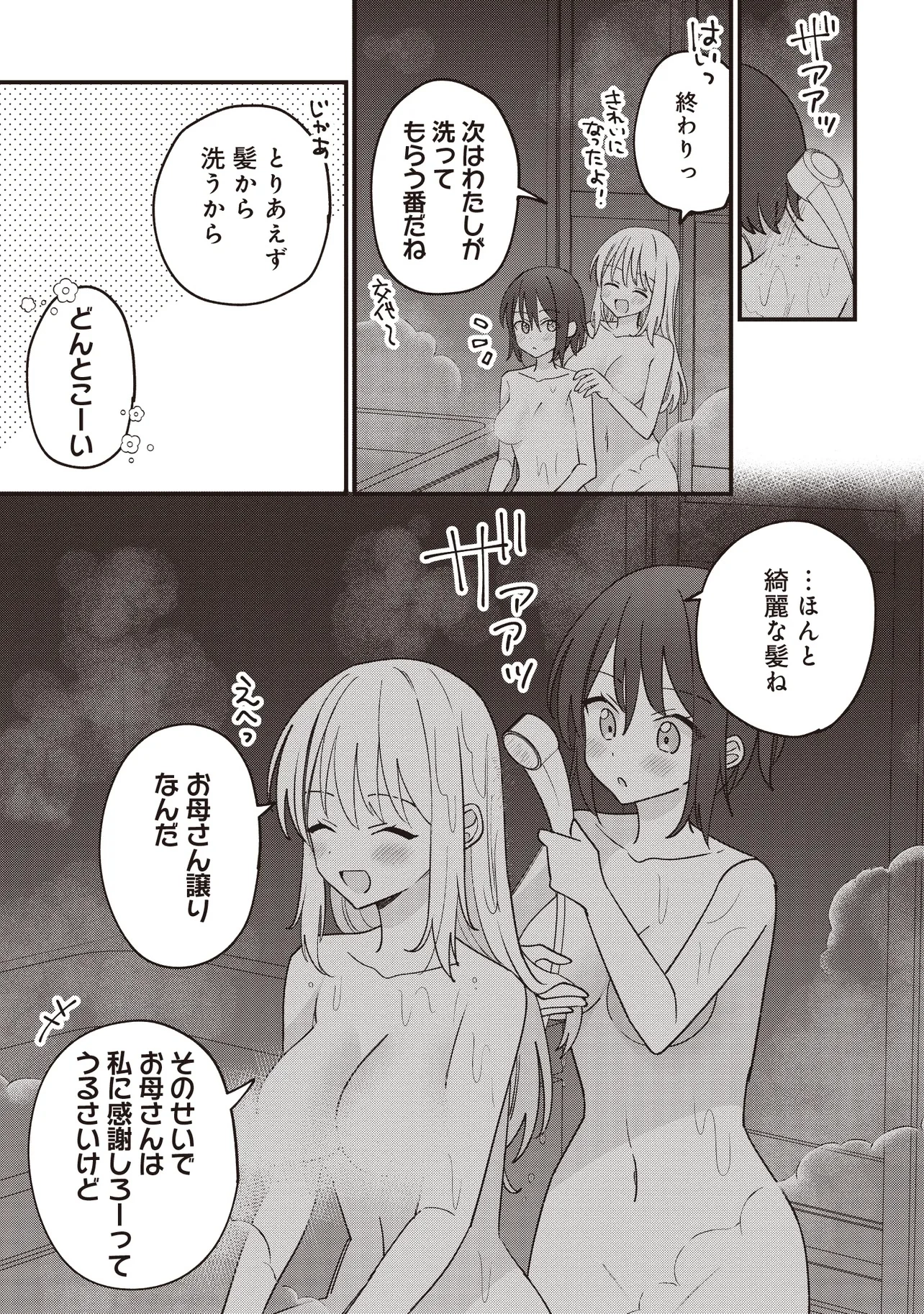 顔だけ良いクラスメイトが、やたらとグイグイ来る百合の話。 第3話 - 27