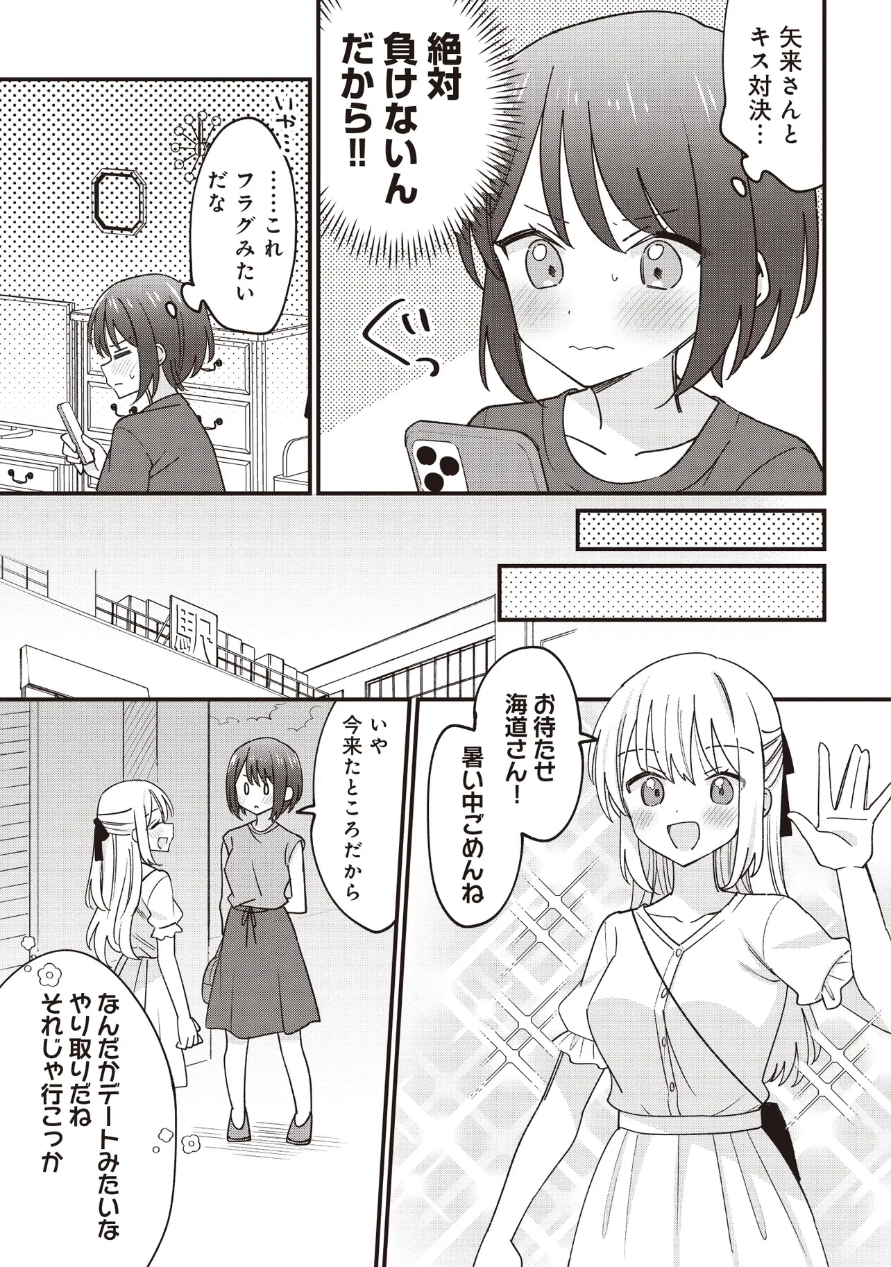 顔だけ良いクラスメイトが、やたらとグイグイ来る百合の話。 第2話 - 13