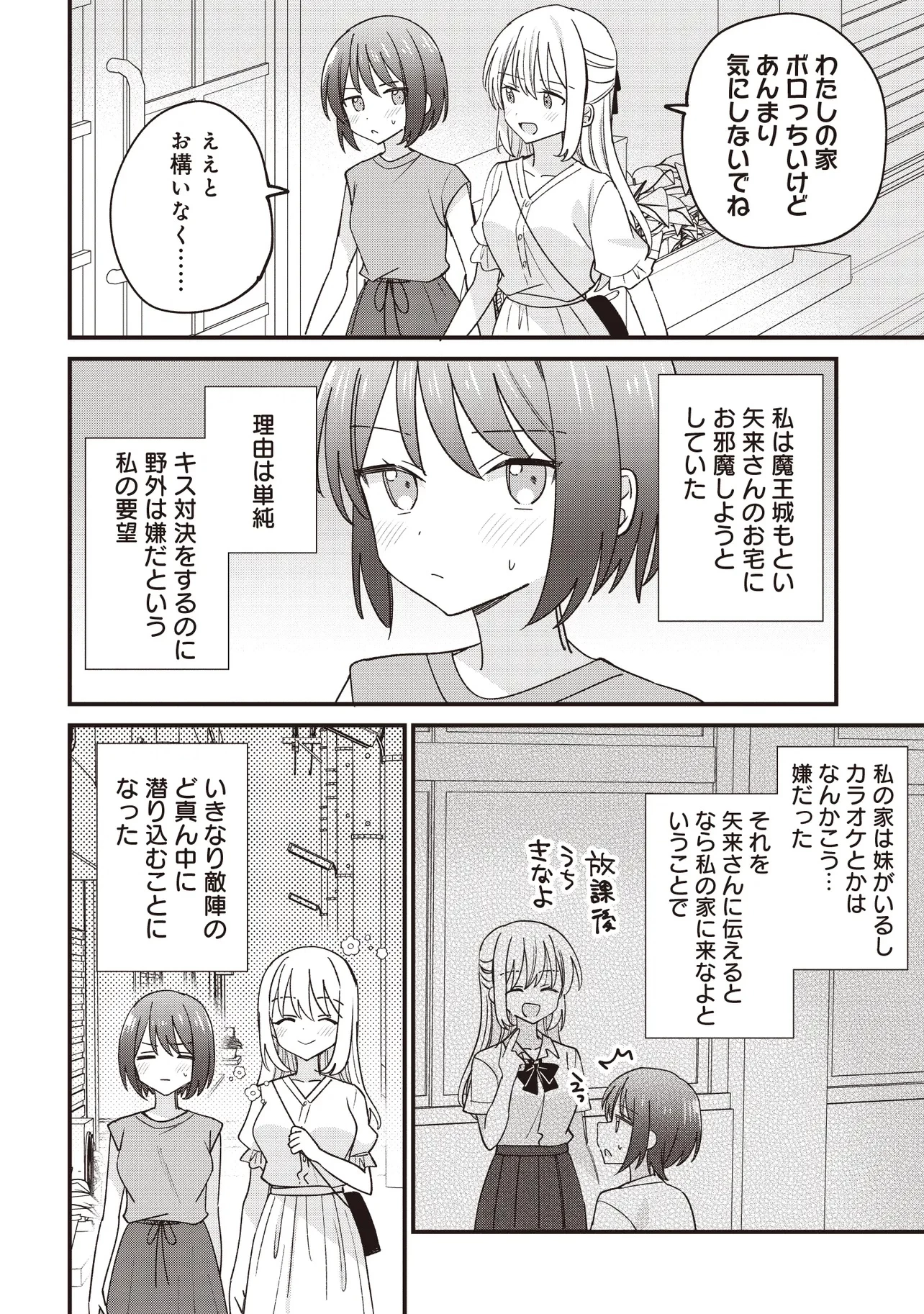顔だけ良いクラスメイトが、やたらとグイグイ来る百合の話。 第2話 - 14
