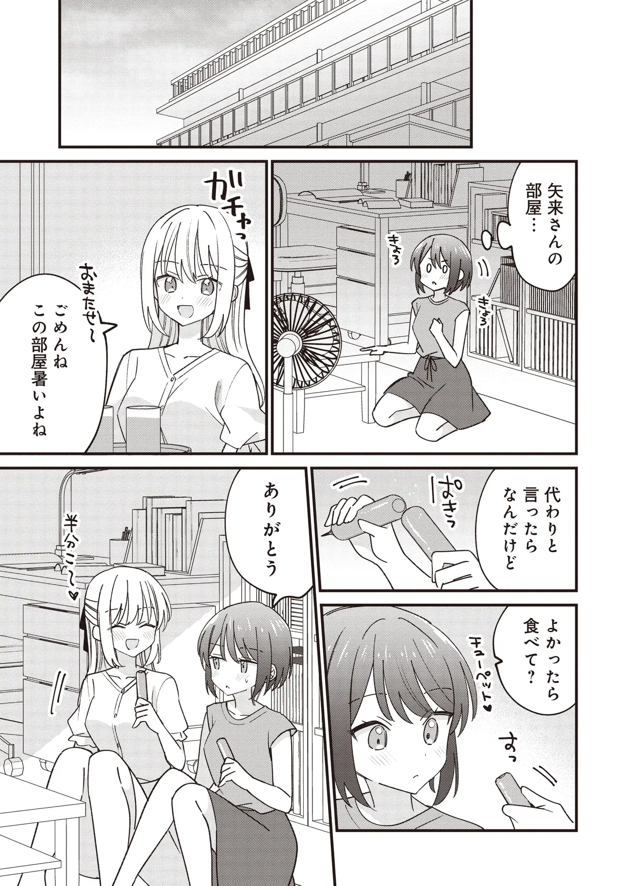 顔だけ良いクラスメイトが、やたらとグイグイ来る百合の話。 第2話 - 15