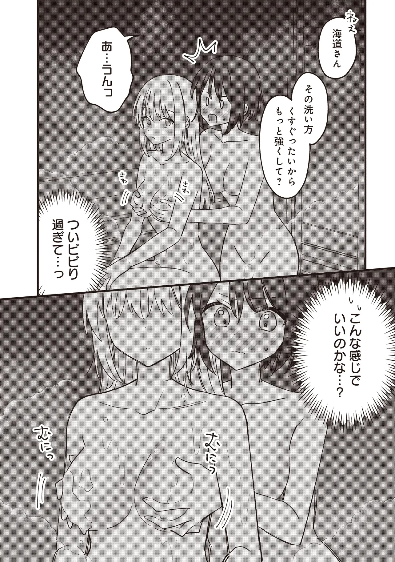 顔だけ良いクラスメイトが、やたらとグイグイ来る百合の話。 第3話 - 29