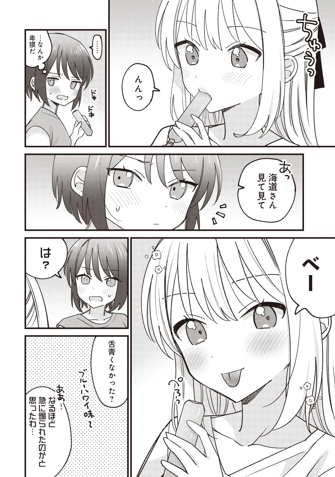 顔だけ良いクラスメイトが、やたらとグイグイ来る百合の話。 第2話 - 16
