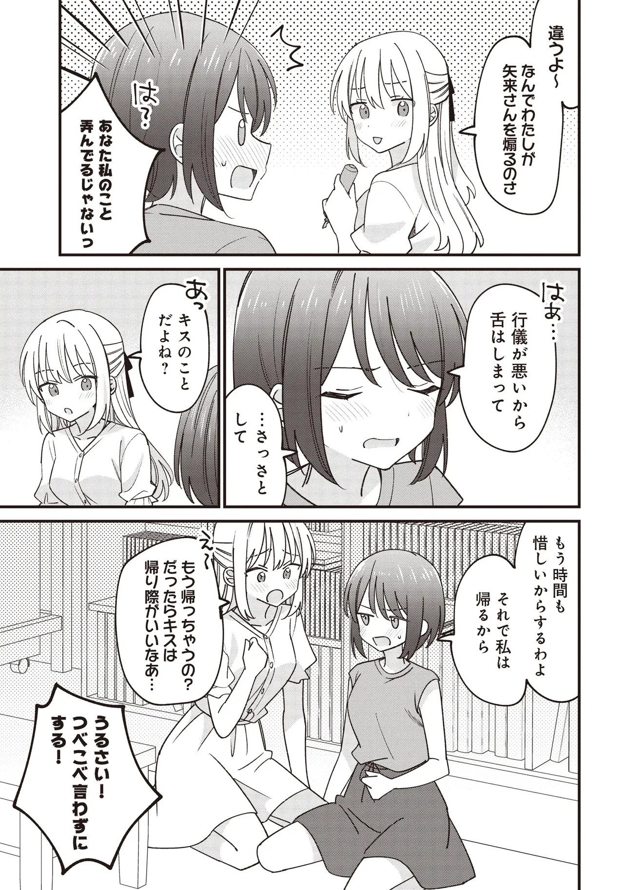 顔だけ良いクラスメイトが、やたらとグイグイ来る百合の話。 第2話 - 17