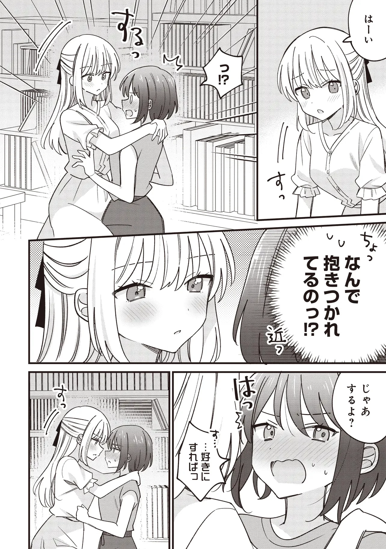 顔だけ良いクラスメイトが、やたらとグイグイ来る百合の話。 第2話 - 18