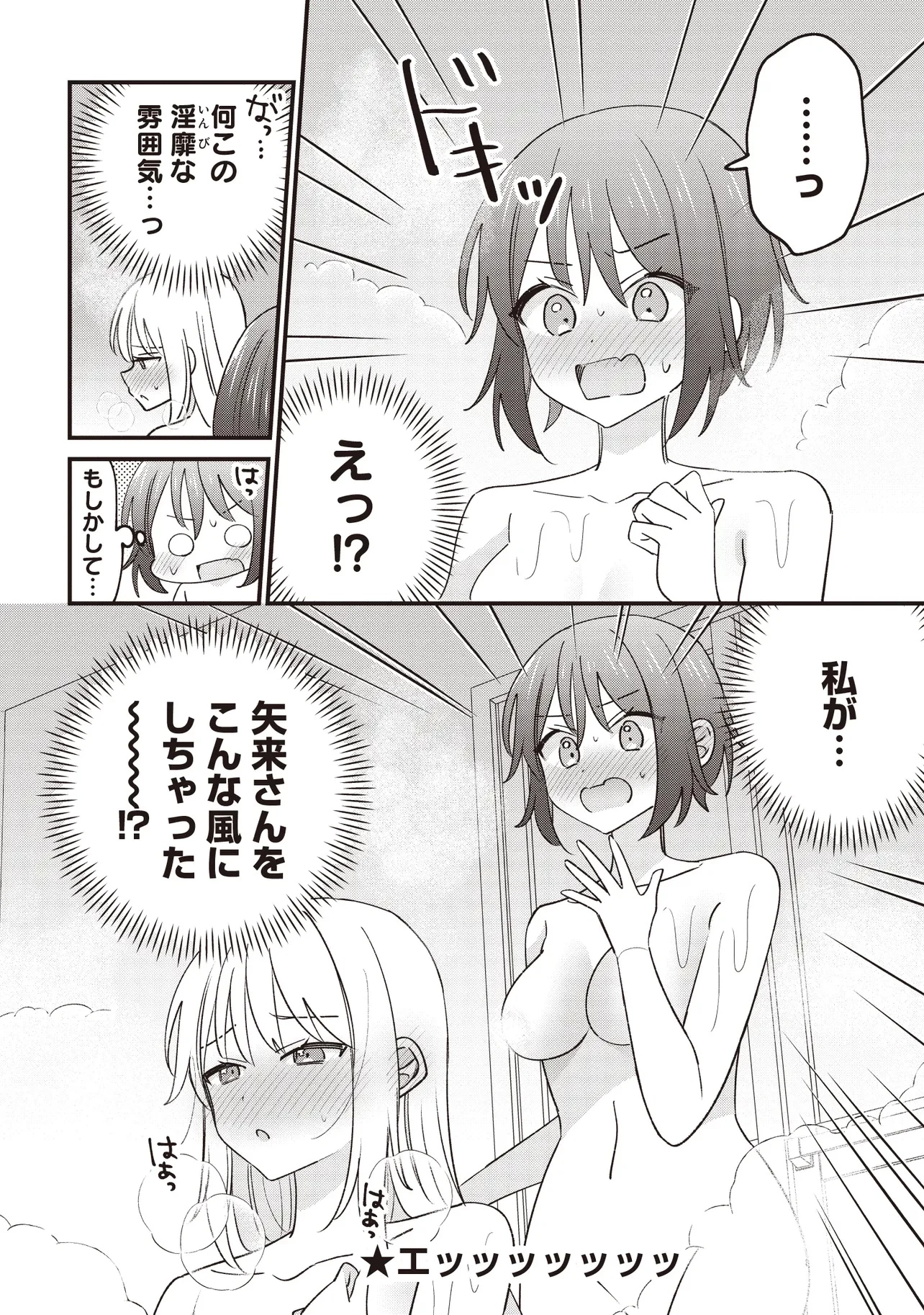顔だけ良いクラスメイトが、やたらとグイグイ来る百合の話。 第3話 - 32