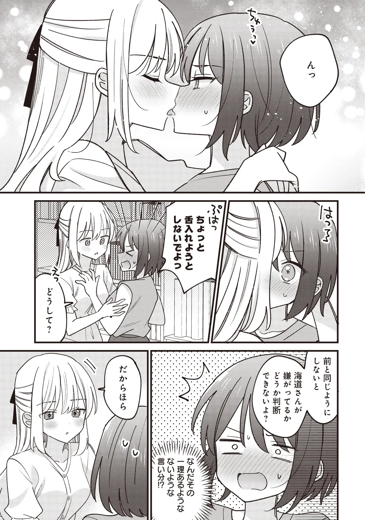 顔だけ良いクラスメイトが、やたらとグイグイ来る百合の話。 第2話 - 19