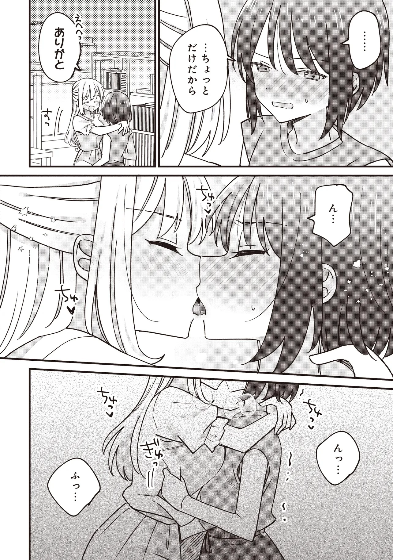 顔だけ良いクラスメイトが、やたらとグイグイ来る百合の話。 第2話 - 20