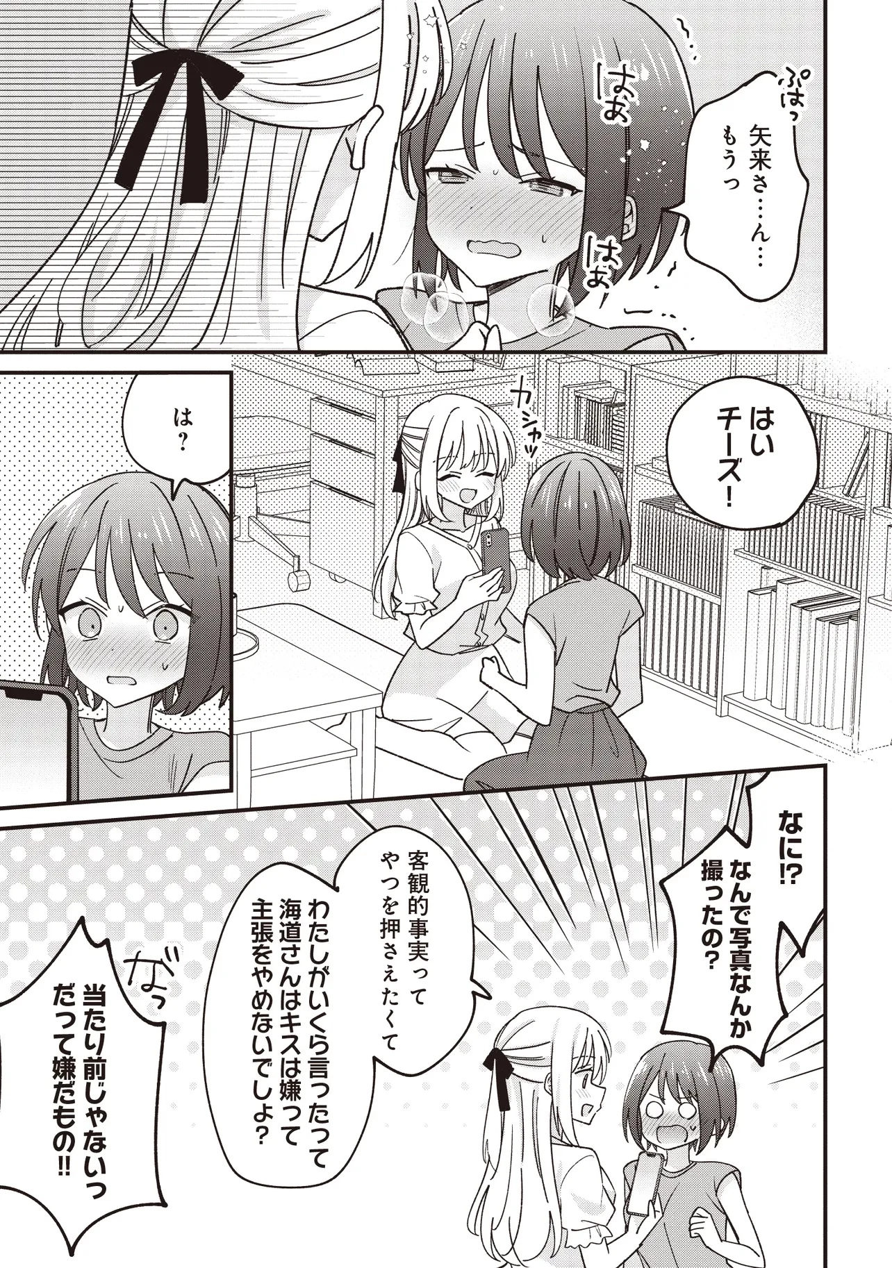 顔だけ良いクラスメイトが、やたらとグイグイ来る百合の話。 第2話 - 21
