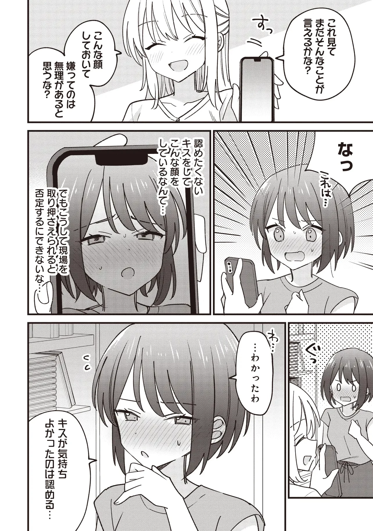 顔だけ良いクラスメイトが、やたらとグイグイ来る百合の話。 第2話 - 22