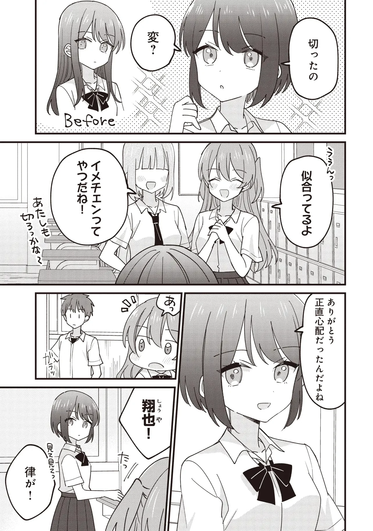 顔だけ良いクラスメイトが、やたらとグイグイ来る百合の話。 第1話 - 3