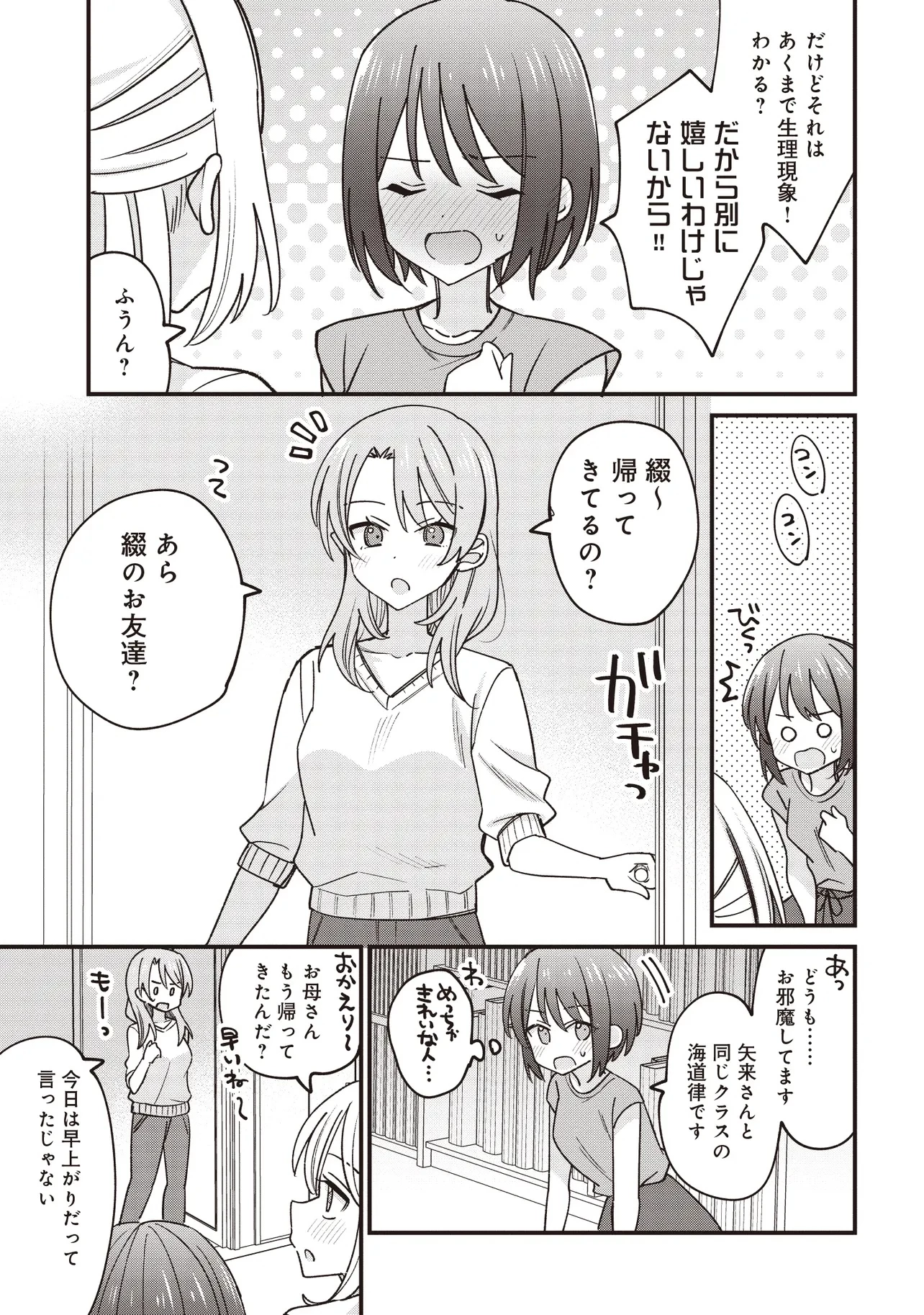顔だけ良いクラスメイトが、やたらとグイグイ来る百合の話。 第2話 - 23