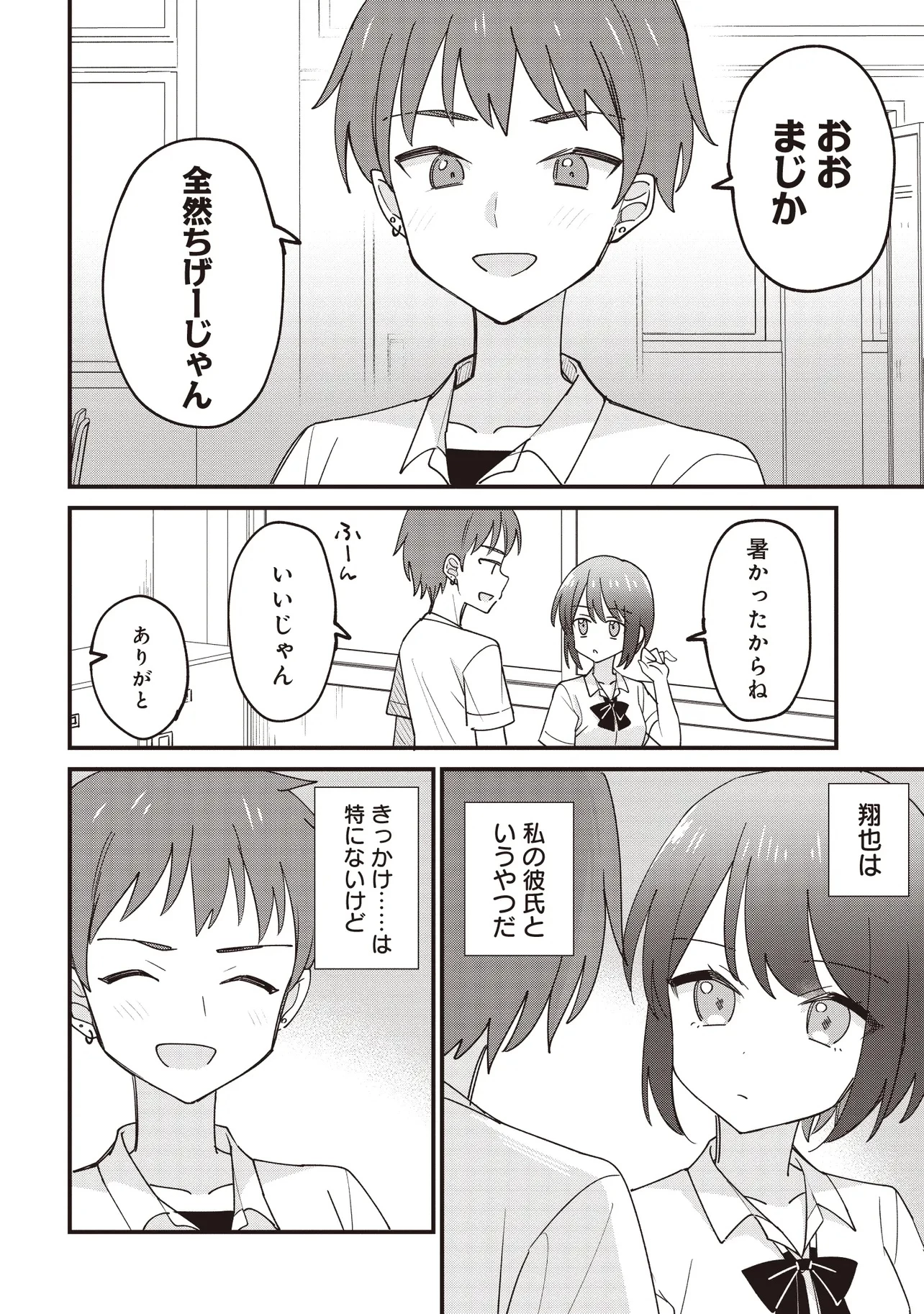 顔だけ良いクラスメイトが、やたらとグイグイ来る百合の話。 第1話 - 4