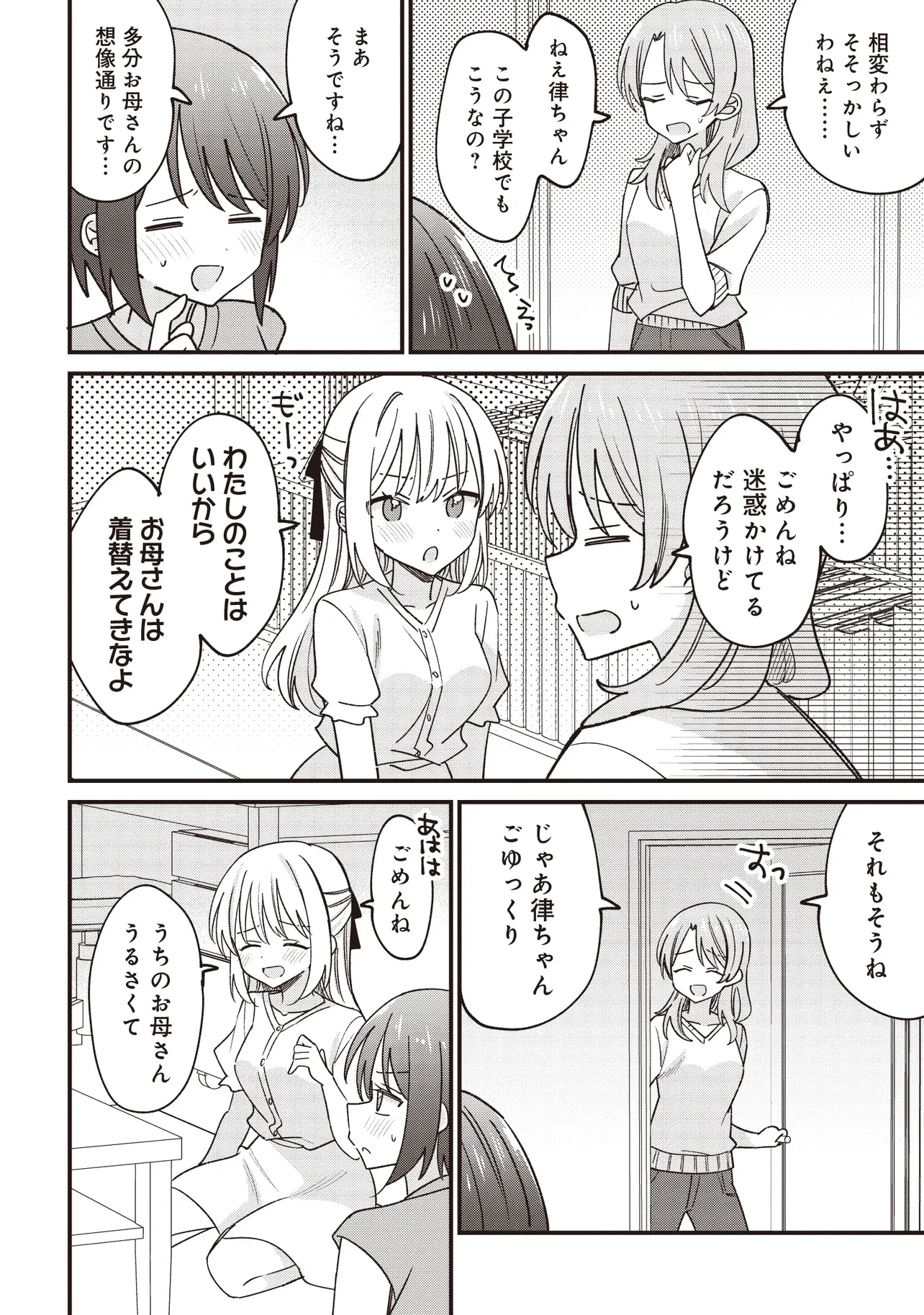 顔だけ良いクラスメイトが、やたらとグイグイ来る百合の話。 第2話 - 24