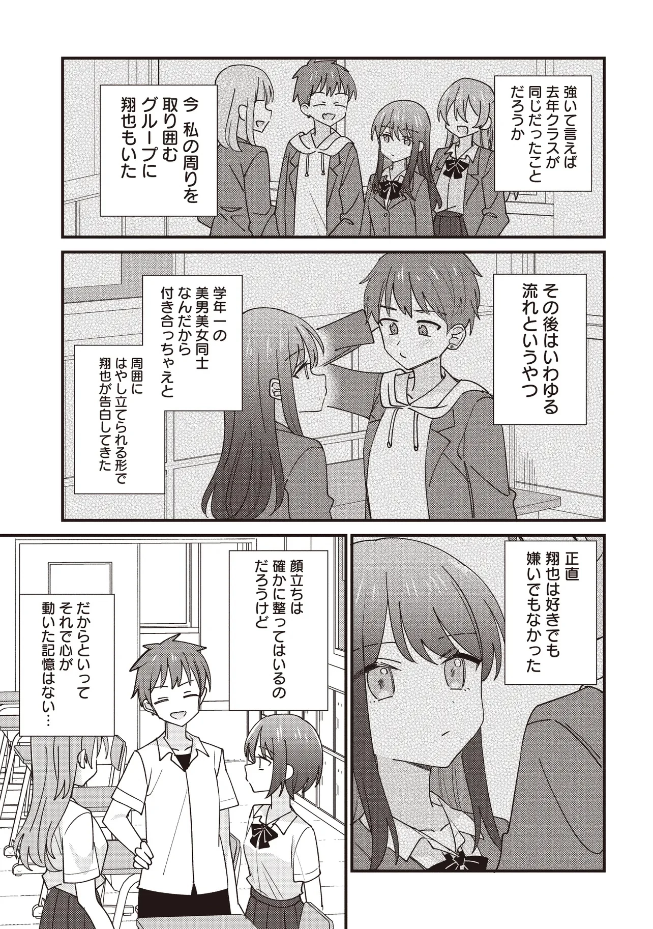 顔だけ良いクラスメイトが、やたらとグイグイ来る百合の話。 第1話 - 5