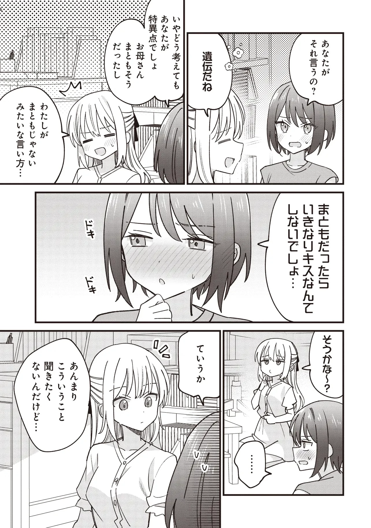 顔だけ良いクラスメイトが、やたらとグイグイ来る百合の話。 第2話 - 25